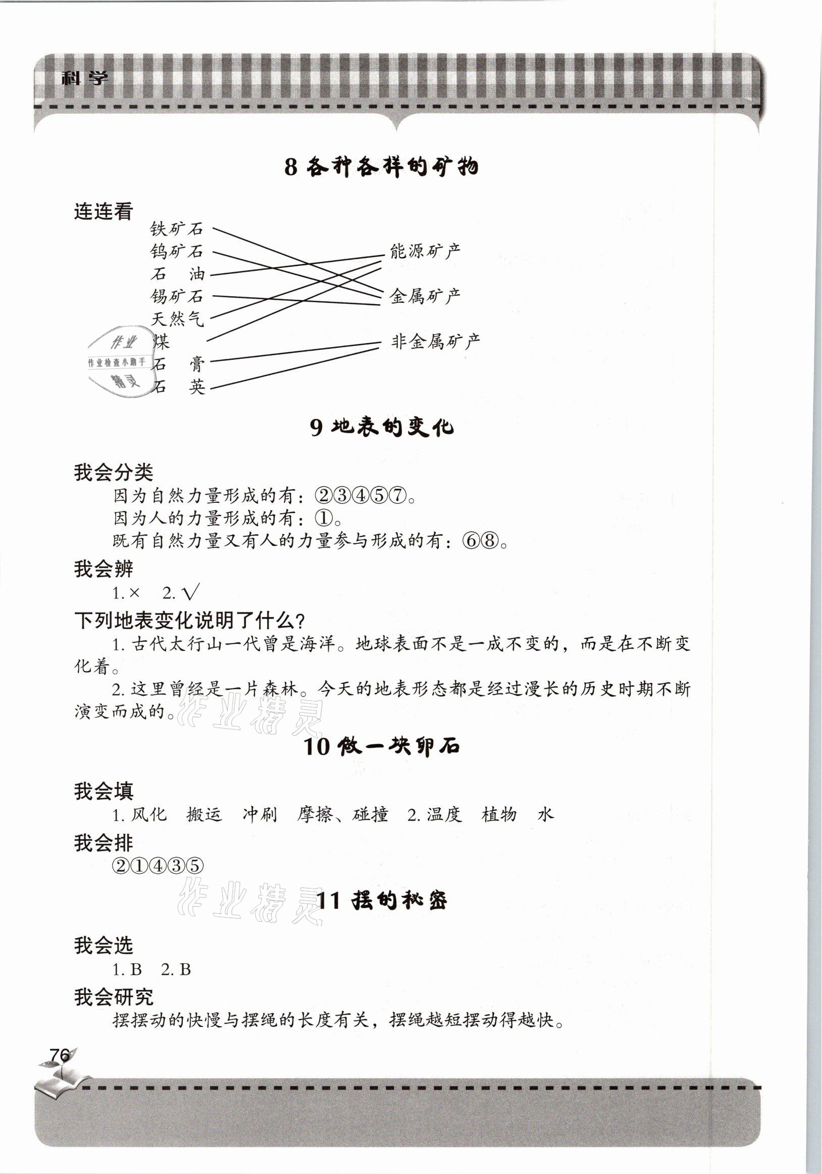 2021年新課堂學習與探究五年級科學下學期青島版54制萊西專版 參考答案第3頁