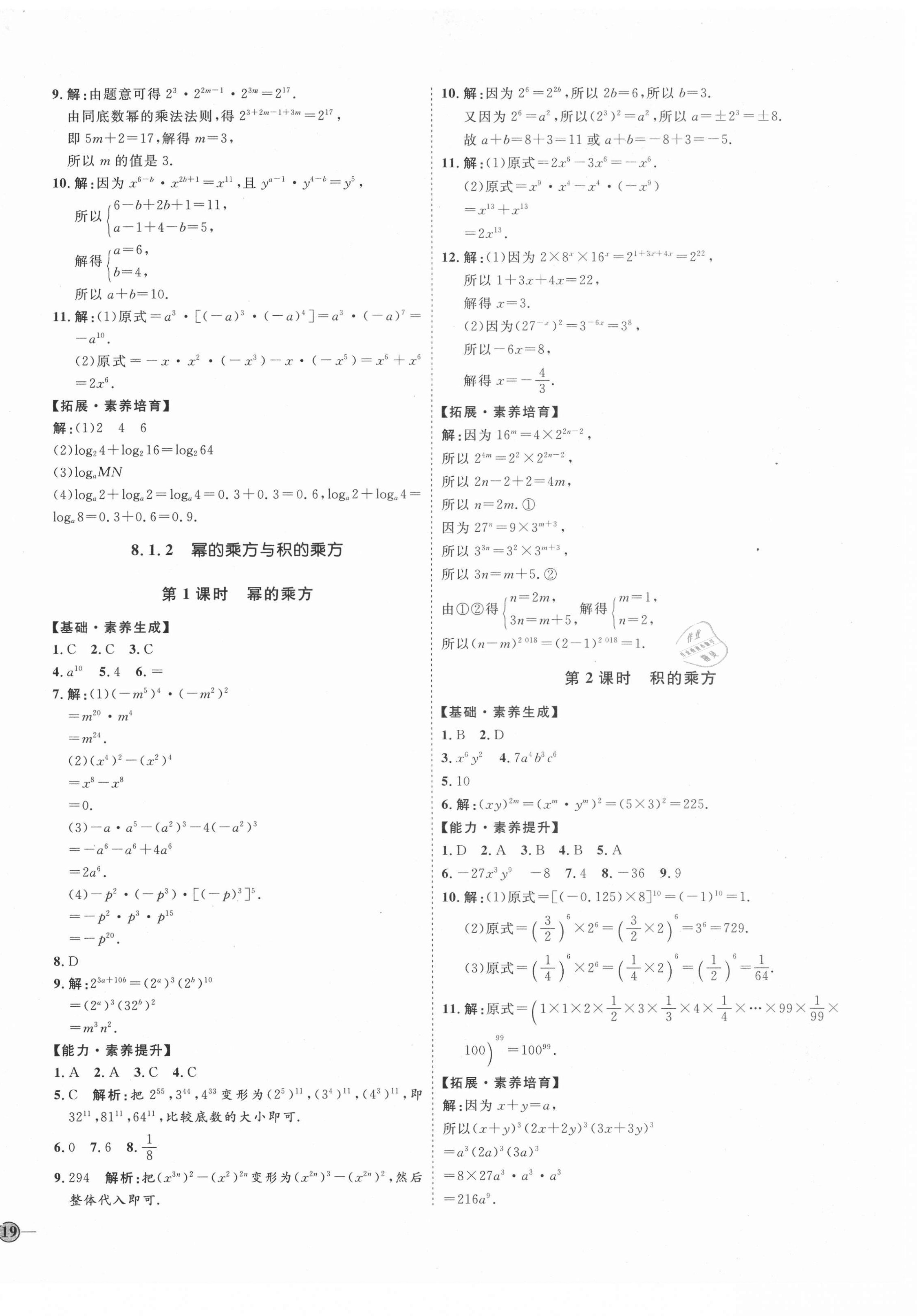 20210年優(yōu)加學(xué)案課時通七年級數(shù)學(xué)下冊人教版I版安徽專版 參考答案第10頁