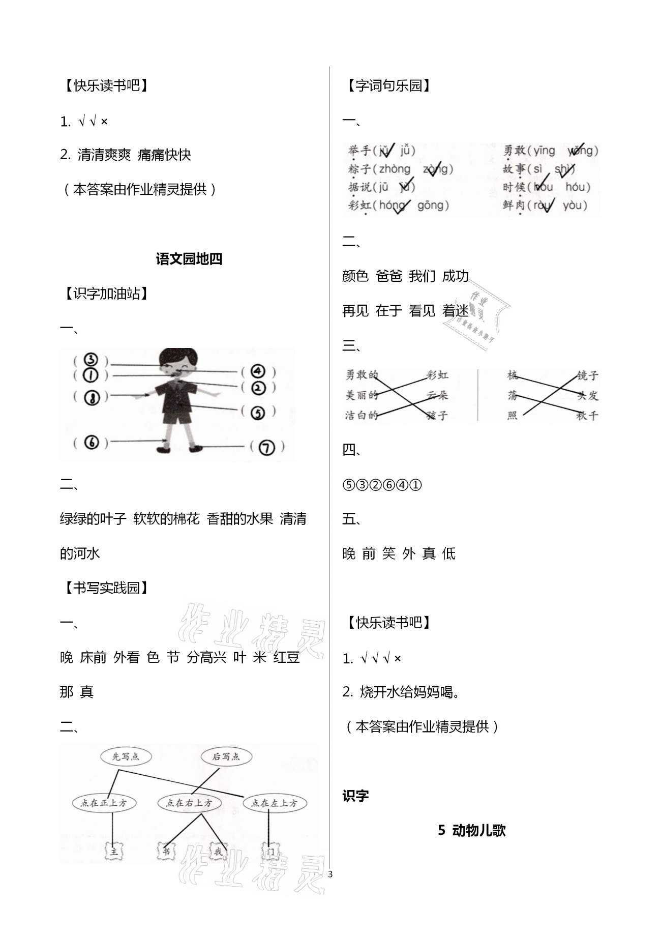 2021年新課堂學習與探究一年級語文下學期統編版萊西專版 第3頁