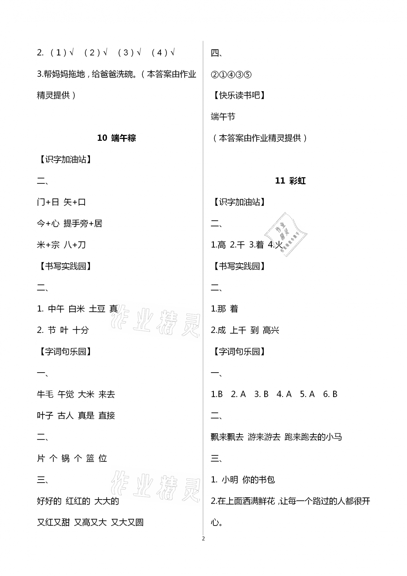 2021年新課堂學習與探究一年級語文下學期統編版萊西專版 第2頁
