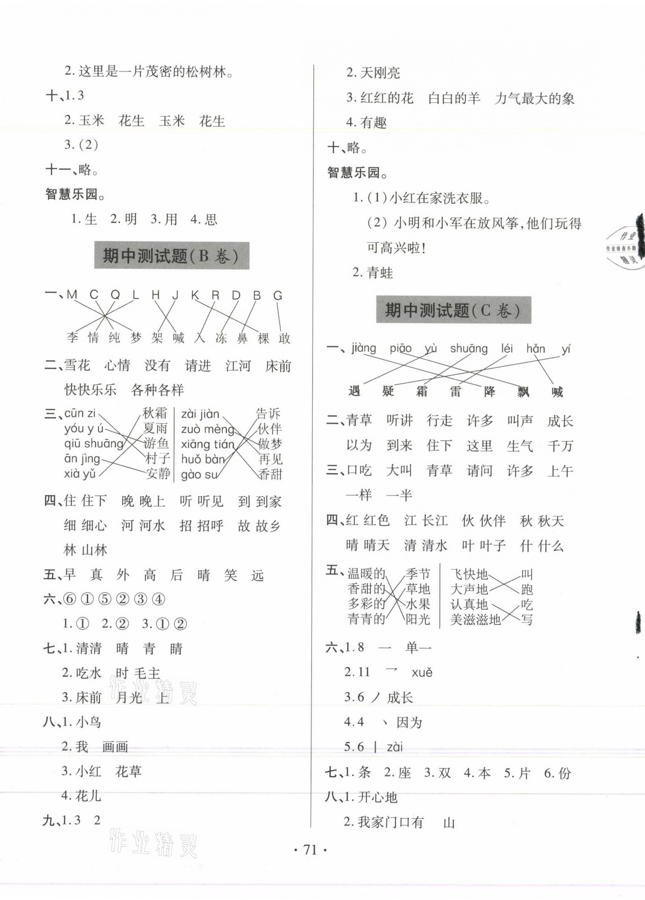 2021年新課堂學習與探究一年級語文下學期統編版萊西專版 第3頁