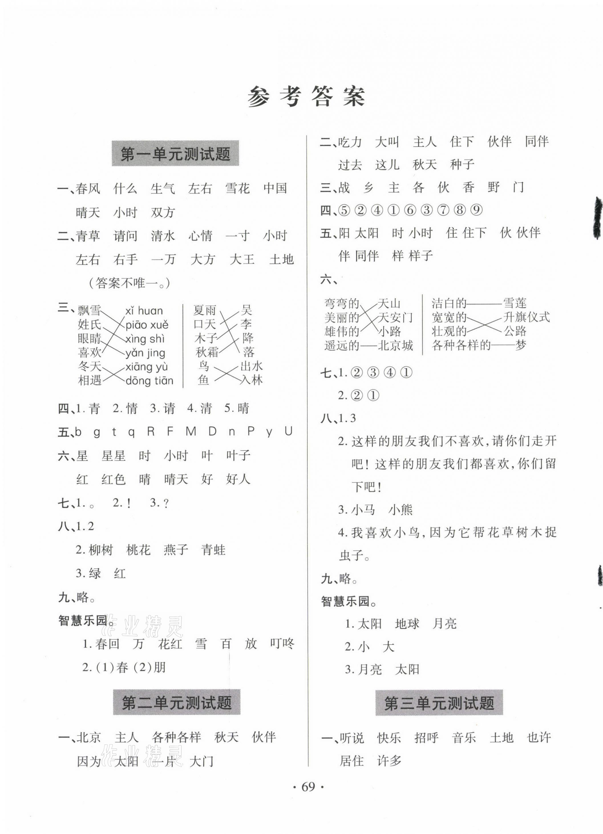 2021年新課堂學習與探究一年級語文下學期統編版萊西專版 第1頁