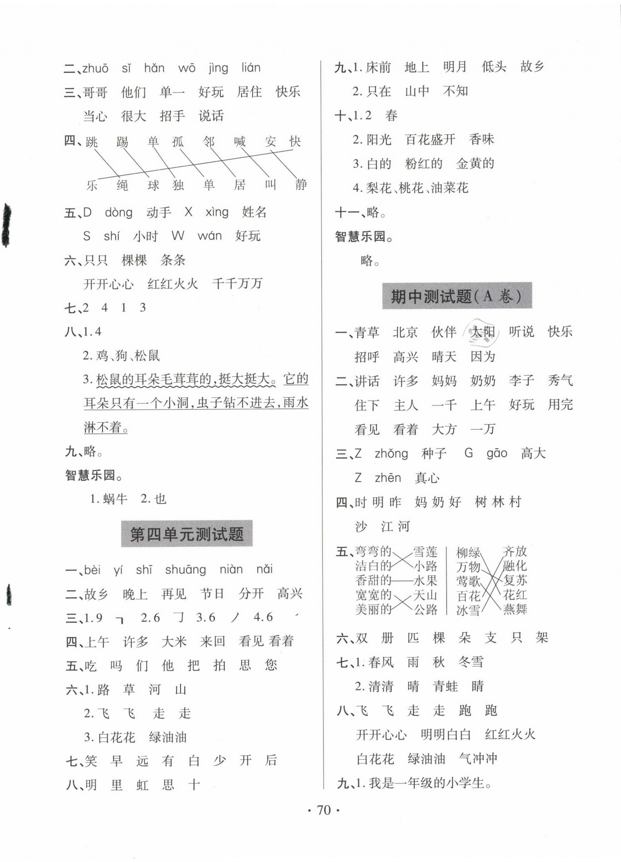 2021年新課堂學習與探究一年級語文下學期統編版萊西專版 第2頁