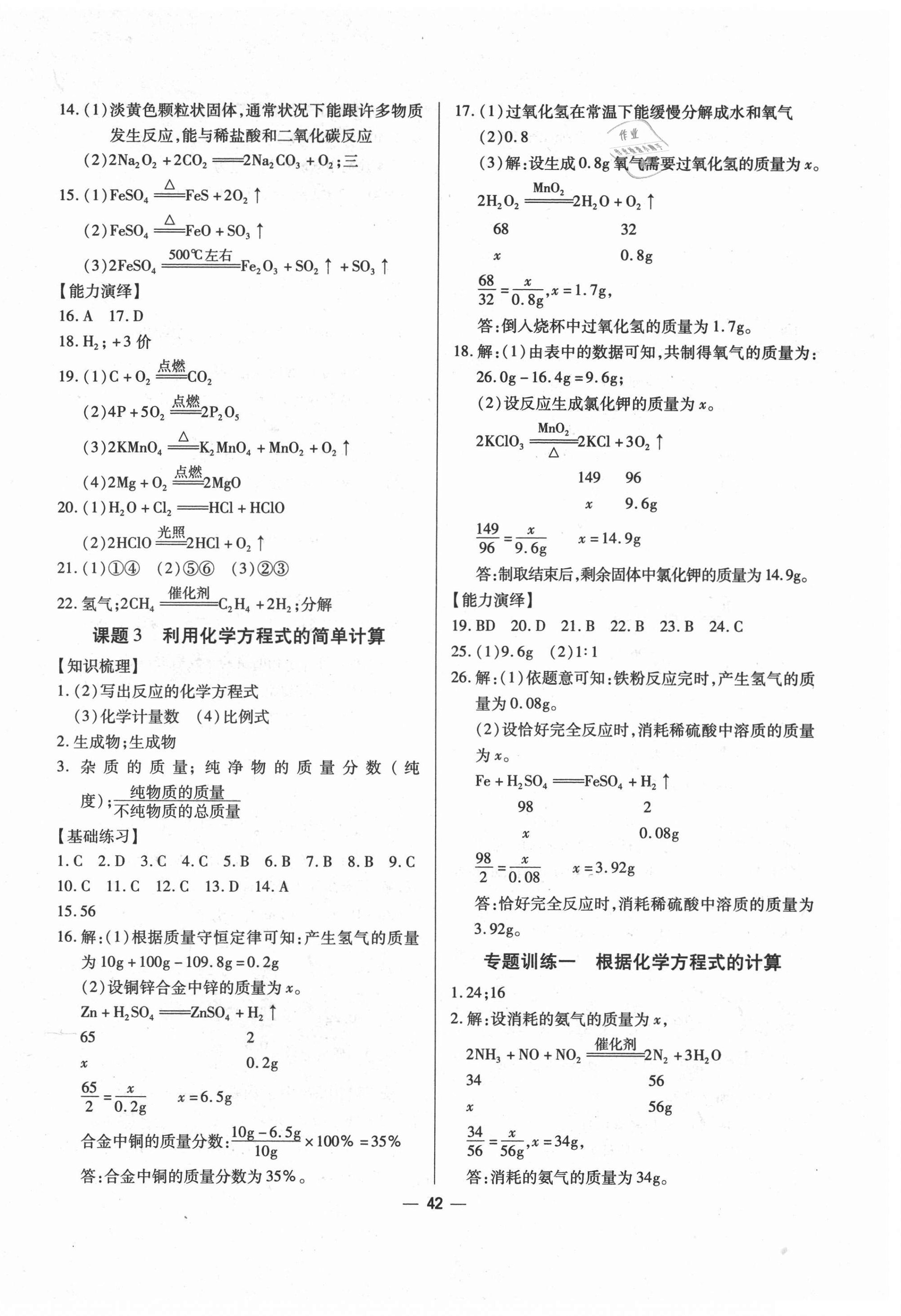 2021年全練練測考八年級化學(xué)下冊人教版綏化專版 第2頁