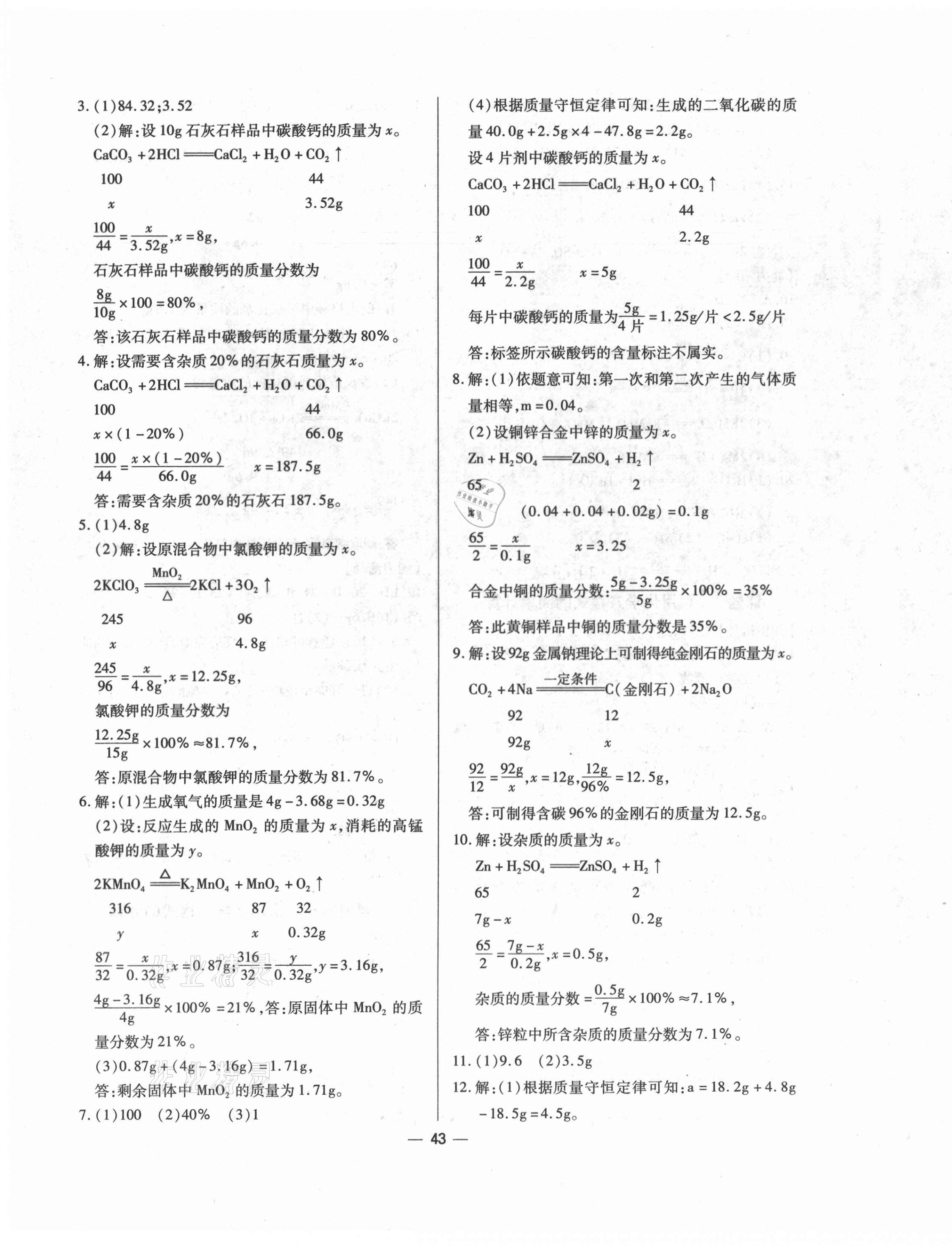 2021年全練練測(cè)考八年級(jí)化學(xué)下冊(cè)人教版綏化專版 第3頁(yè)