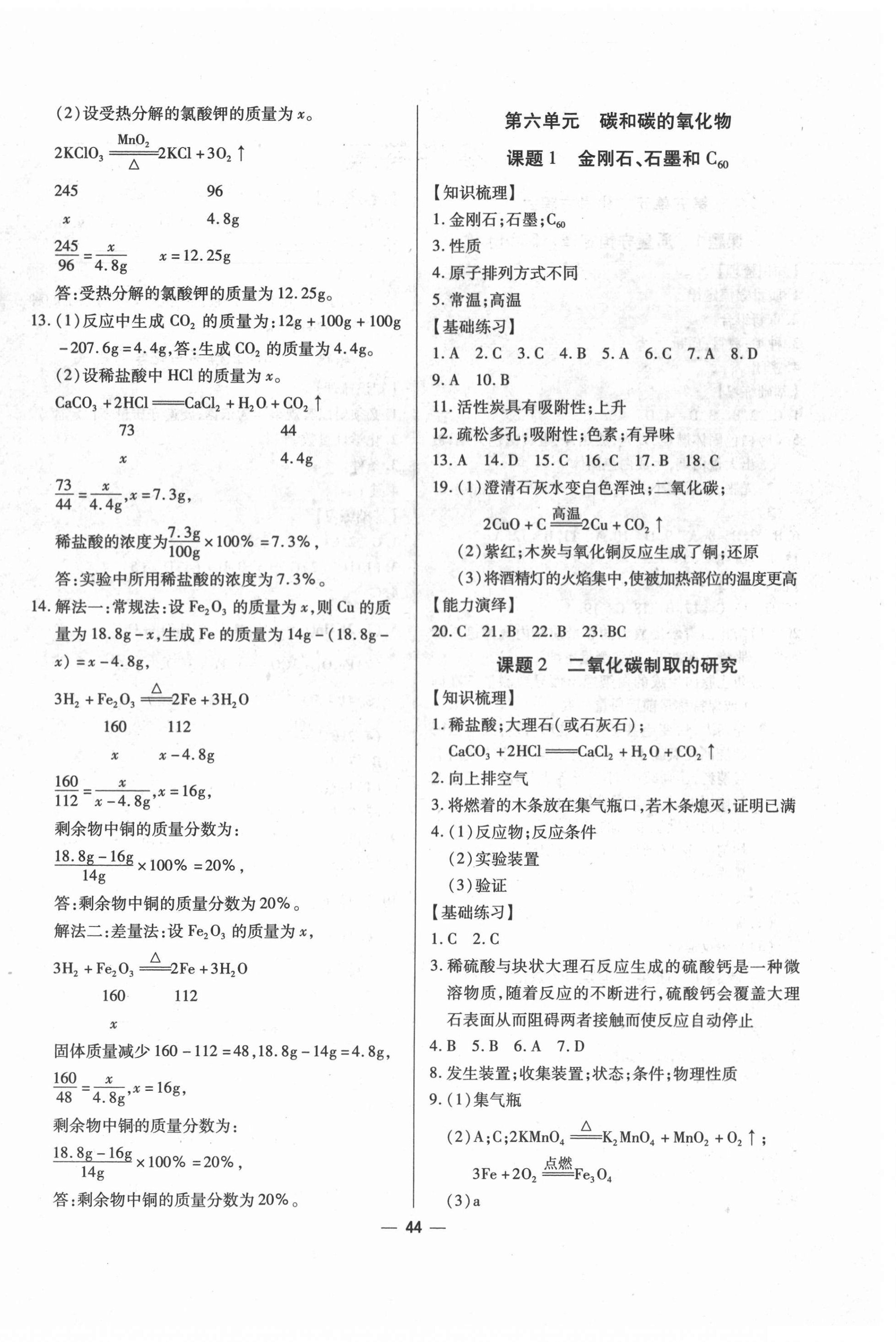 2021年全练练测考八年级化学下册人教版绥化专版 第4页