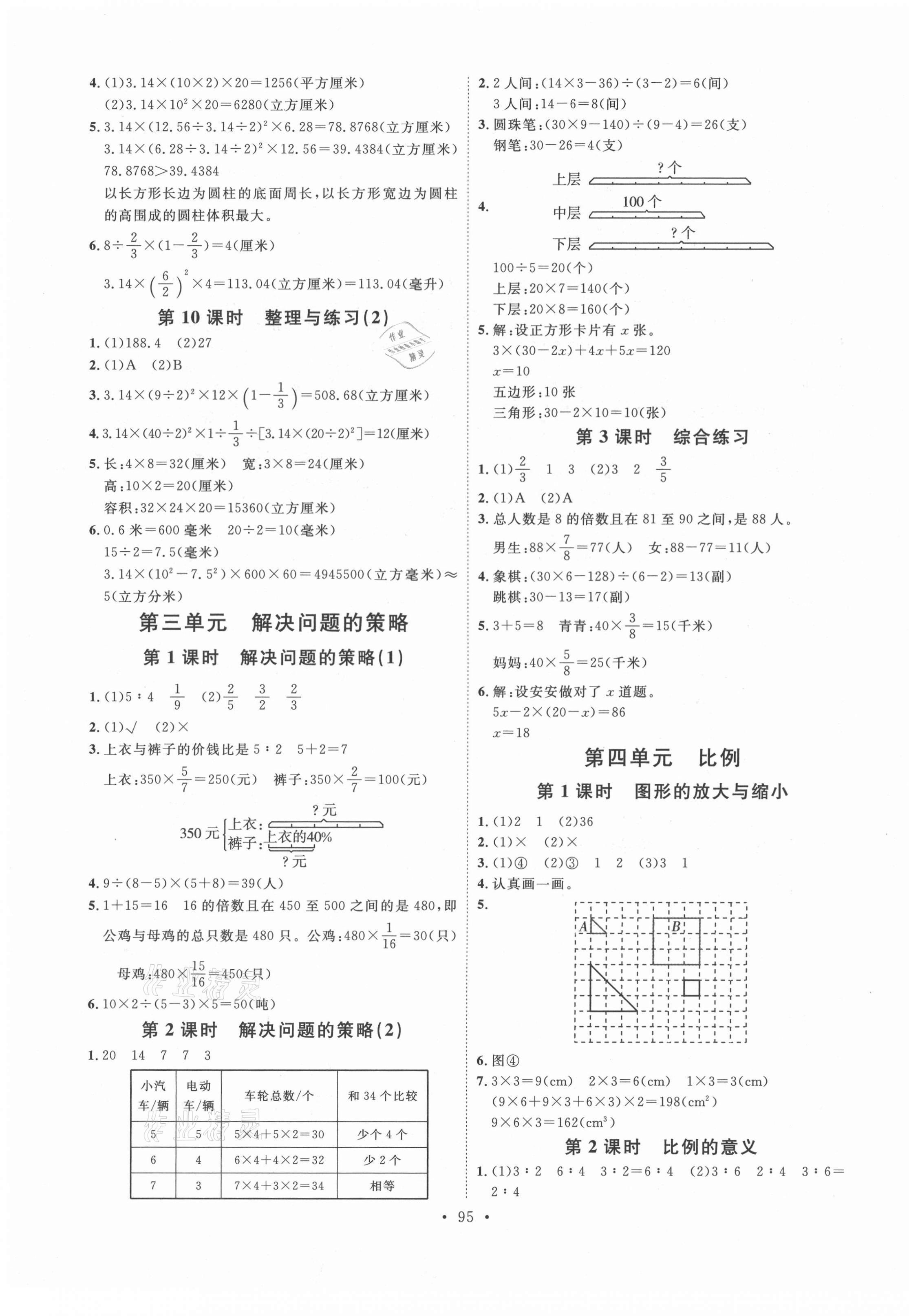 2021年每時(shí)每刻快樂優(yōu)加作業(yè)本六年級數(shù)學(xué)下冊蘇教版 參考答案第3頁