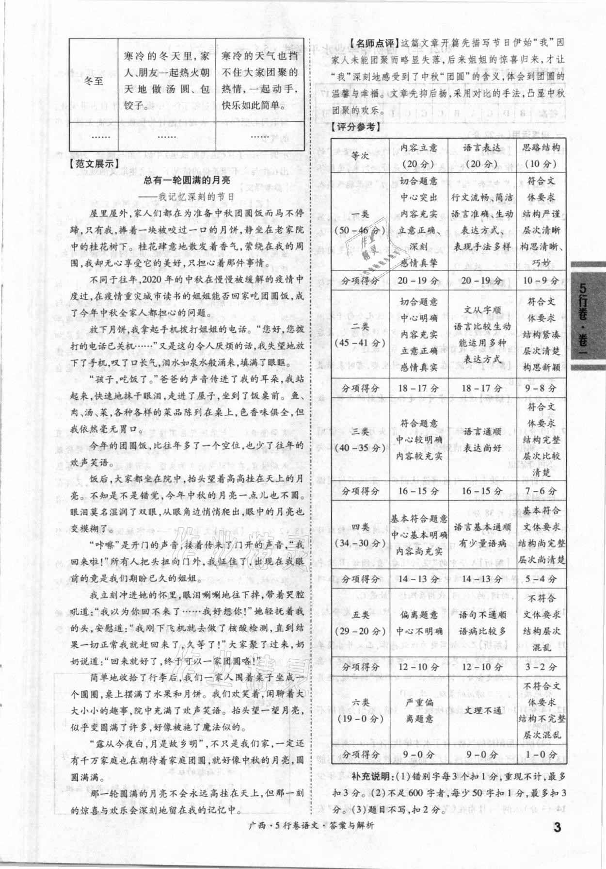 2021年一战成名5行卷语文广西专版 第3页