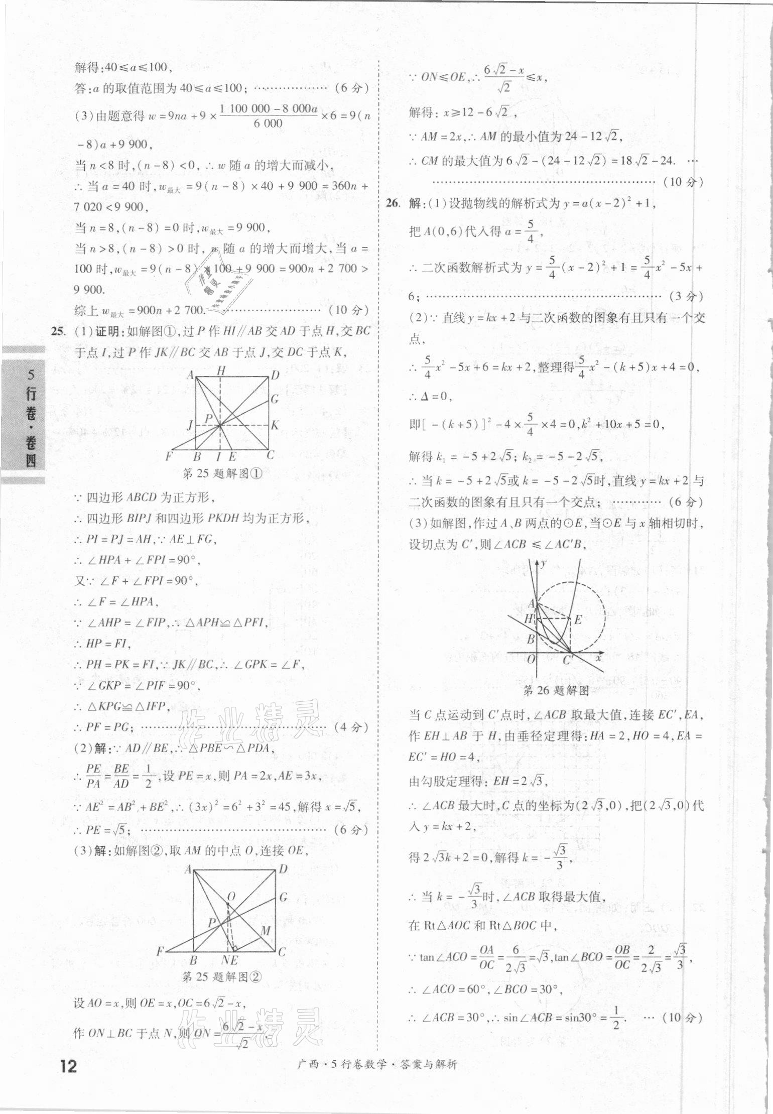 2021年一戰(zhàn)成名5行卷數(shù)學廣西專版 第12頁