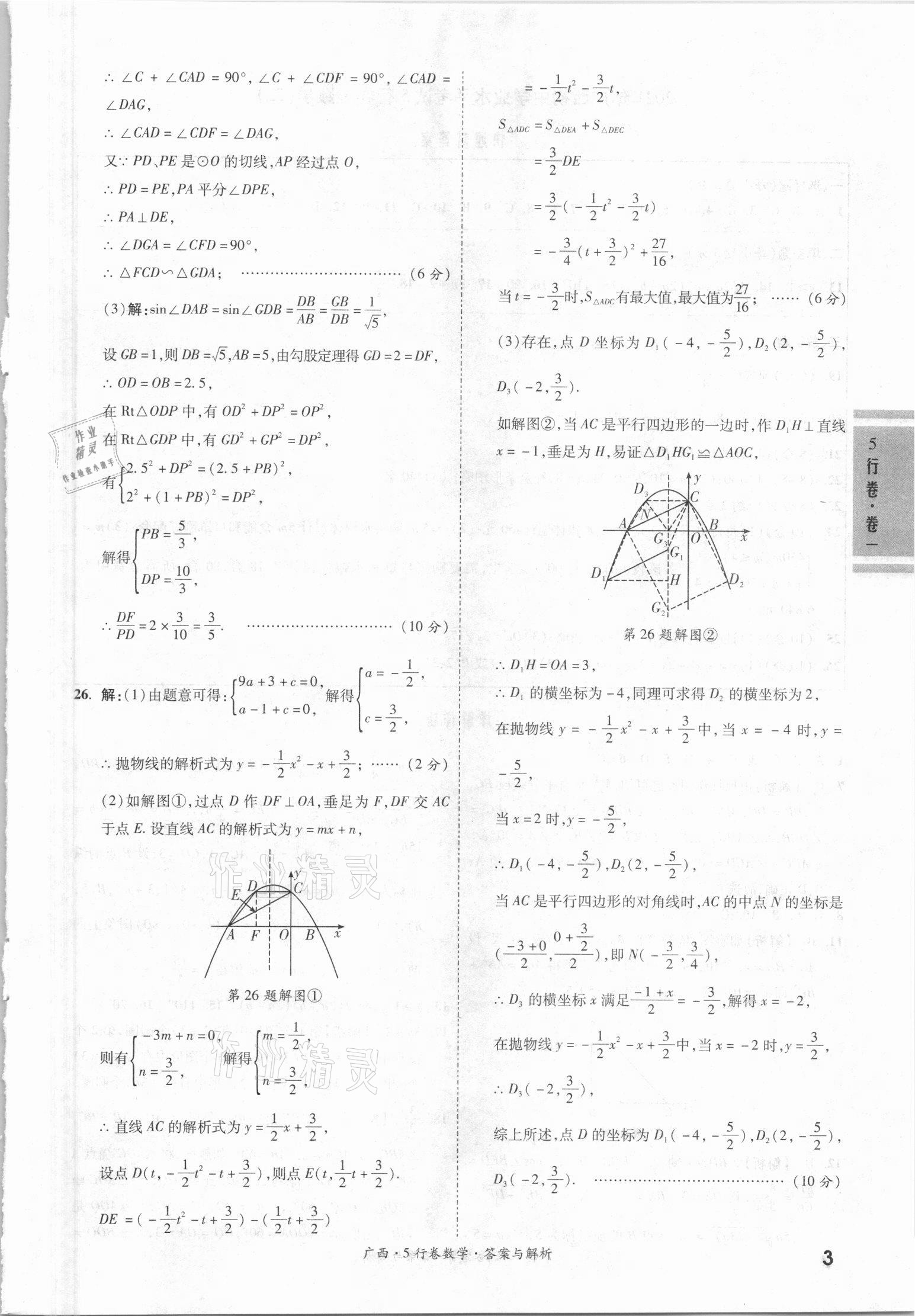 2021年一戰(zhàn)成名5行卷數(shù)學廣西專版 第3頁