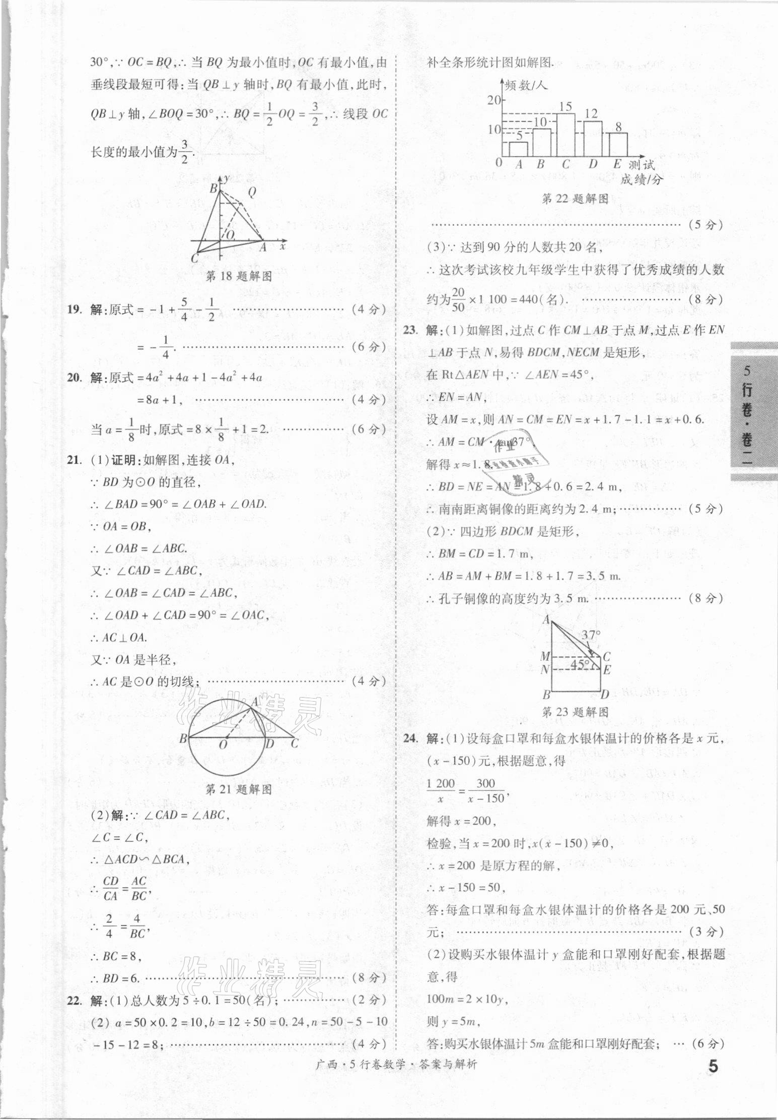 2021年一戰(zhàn)成名5行卷數(shù)學(xué)廣西專版 第5頁(yè)