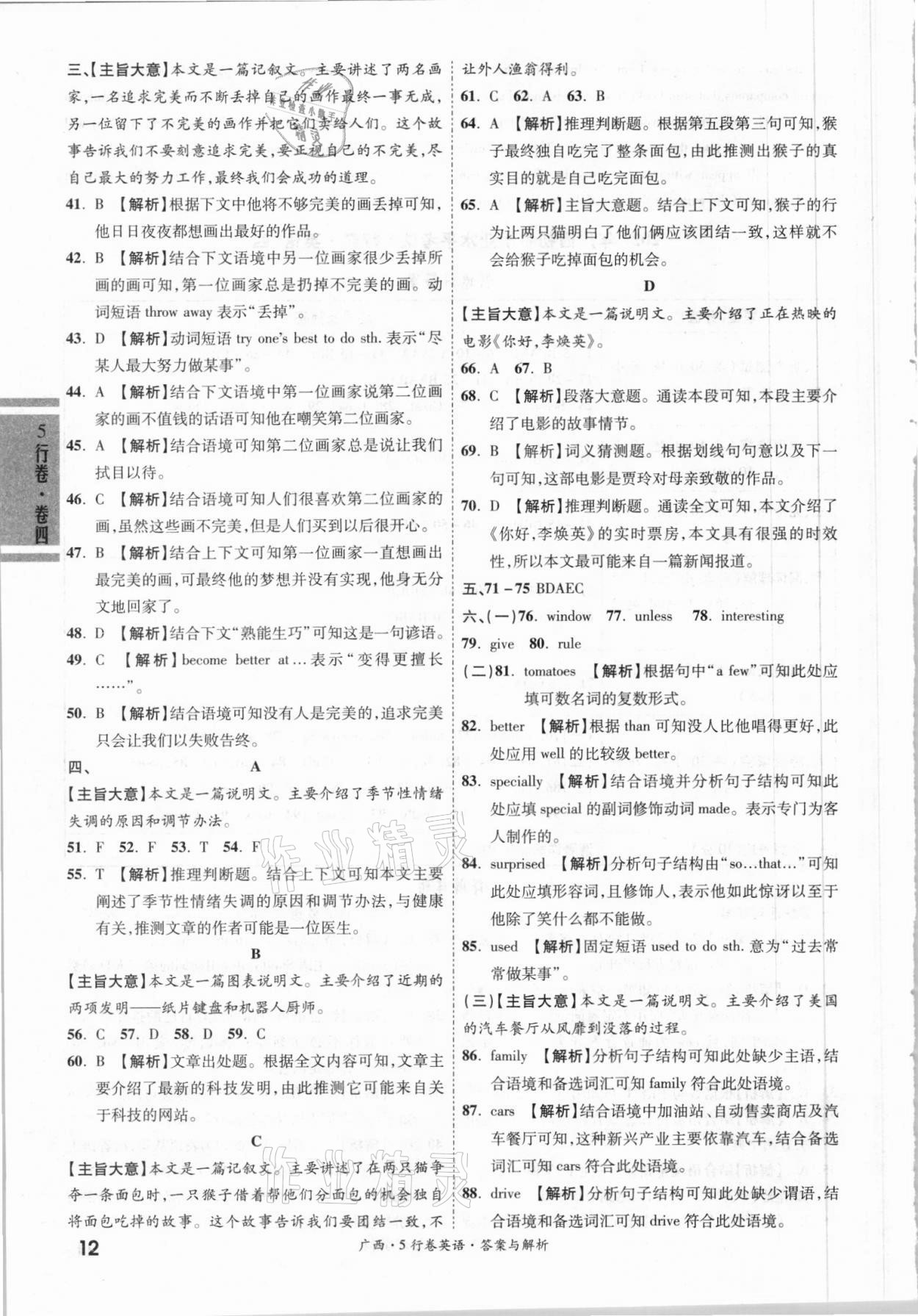 2021年一战成名5行卷英语广西专版 第12页