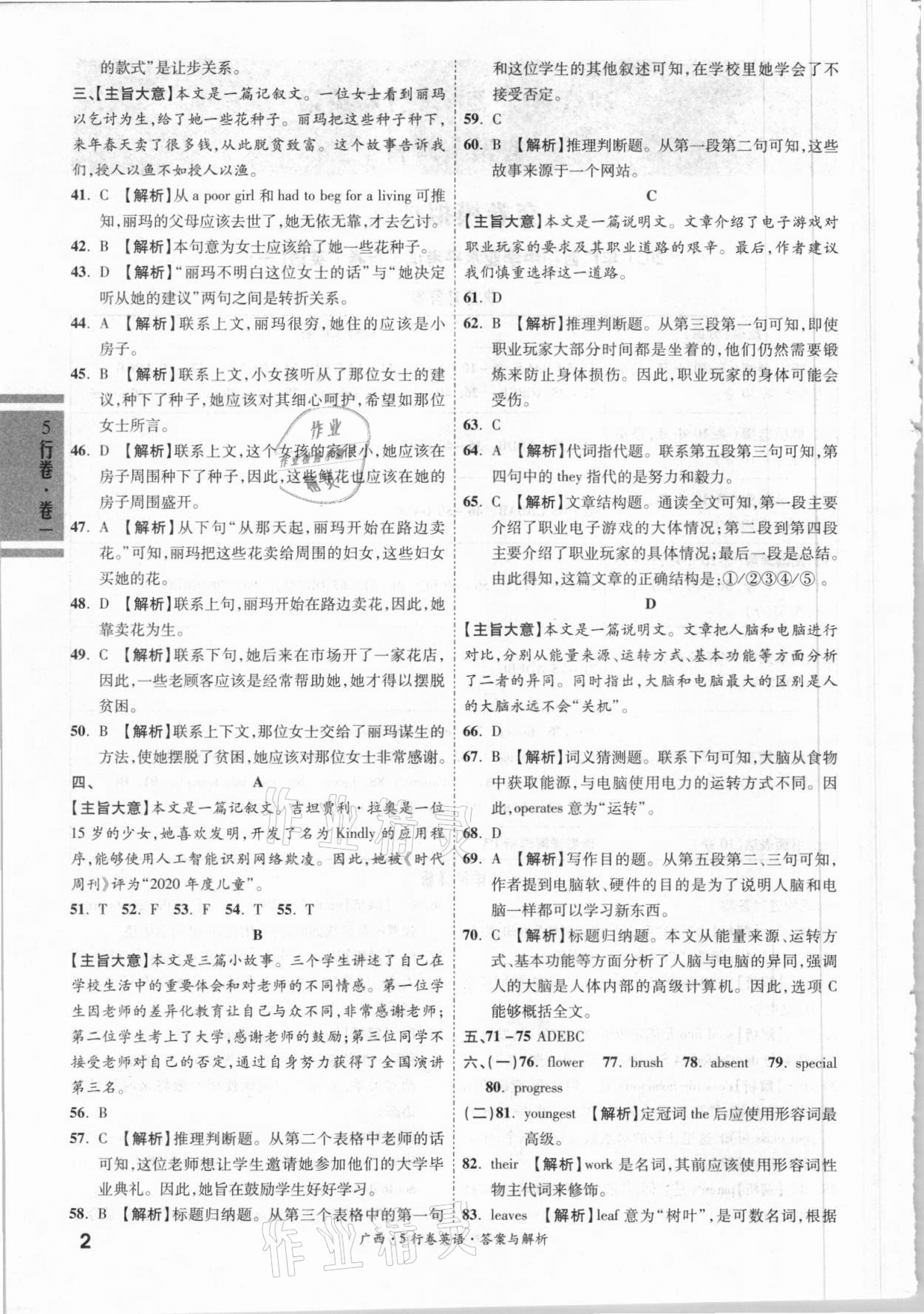 2021年一战成名5行卷英语广西专版 第2页