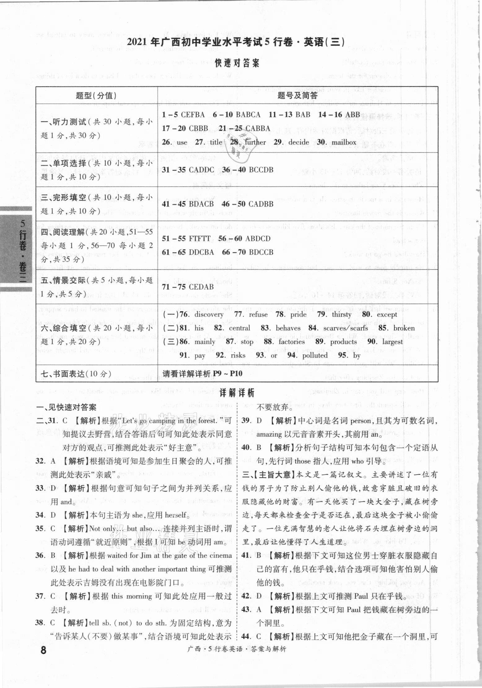 2021年一战成名5行卷英语广西专版 第8页