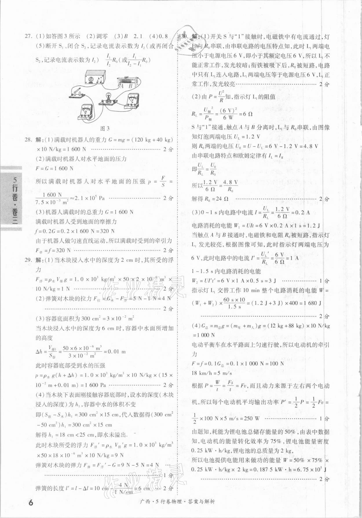 2021年一戰(zhàn)成名5行卷物理廣西專版 第6頁(yè)