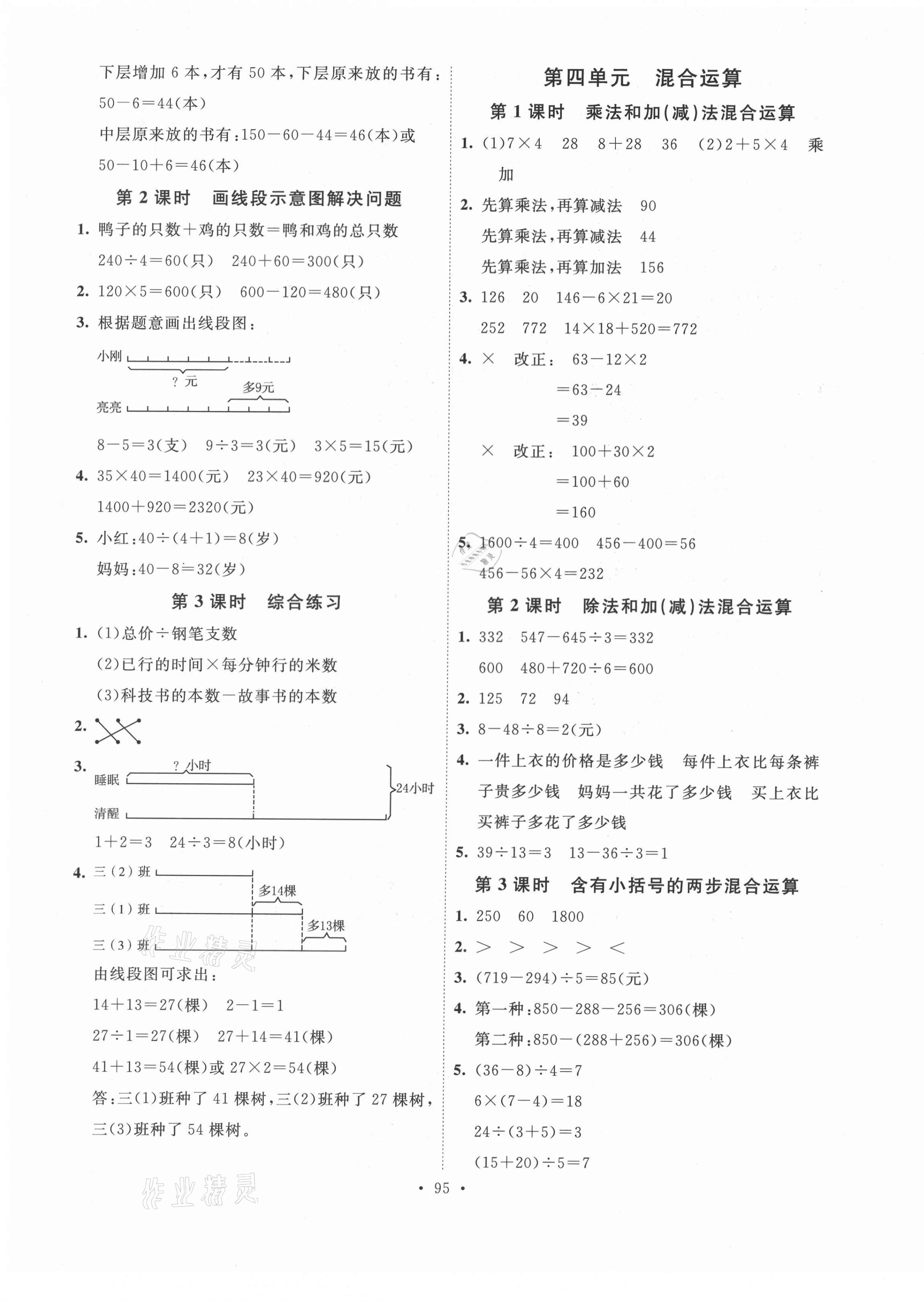 2021年每時(shí)每刻快樂(lè)優(yōu)加作業(yè)本三年級(jí)數(shù)學(xué)下冊(cè)蘇教版 參考答案第3頁(yè)