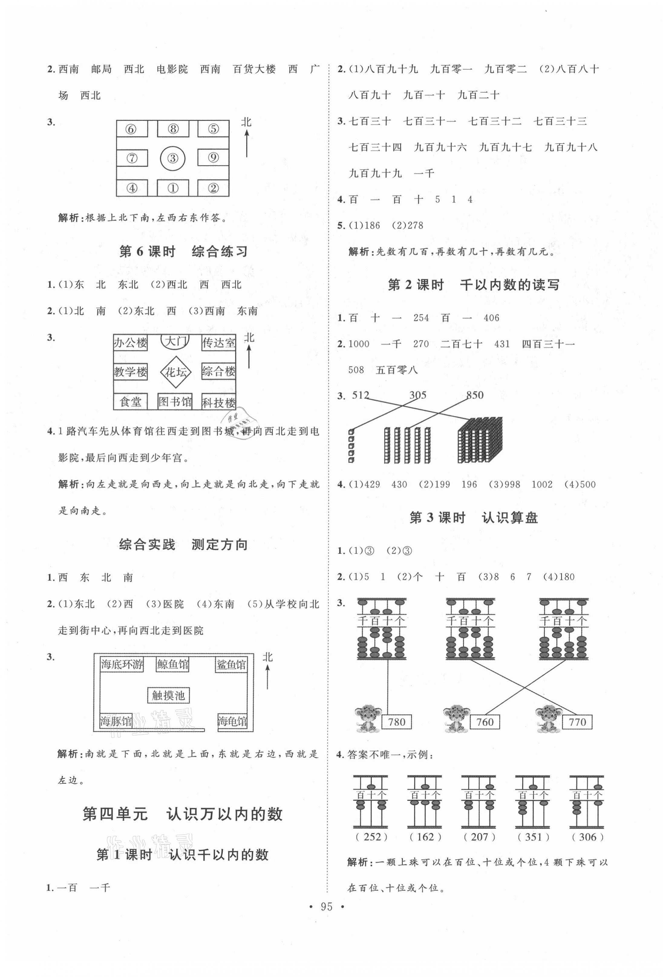 2021年每时每刻快乐优加作业本二年级数学下册苏教版 参考答案第3页