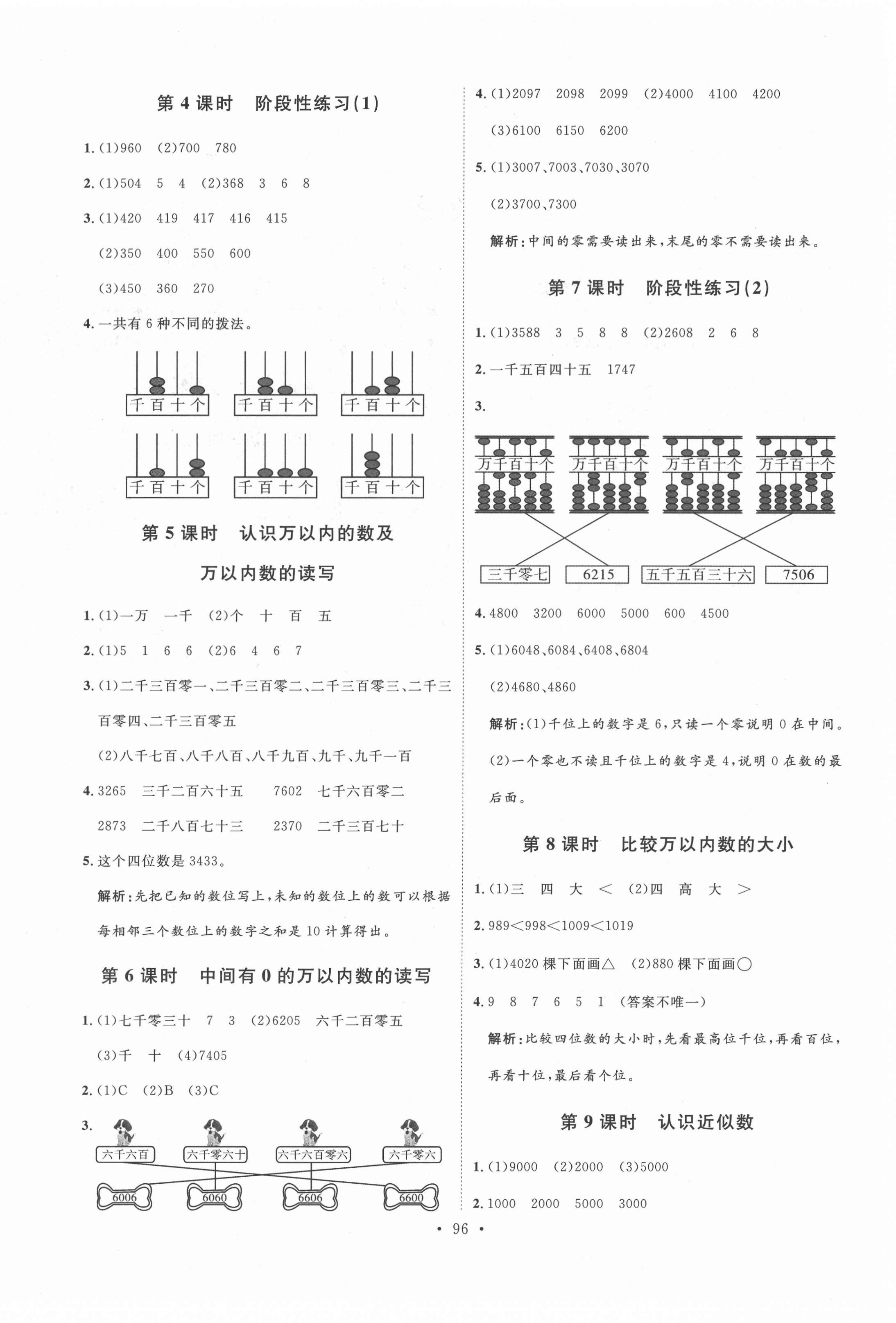 2021年每时每刻快乐优加作业本二年级数学下册苏教版 参考答案第4页