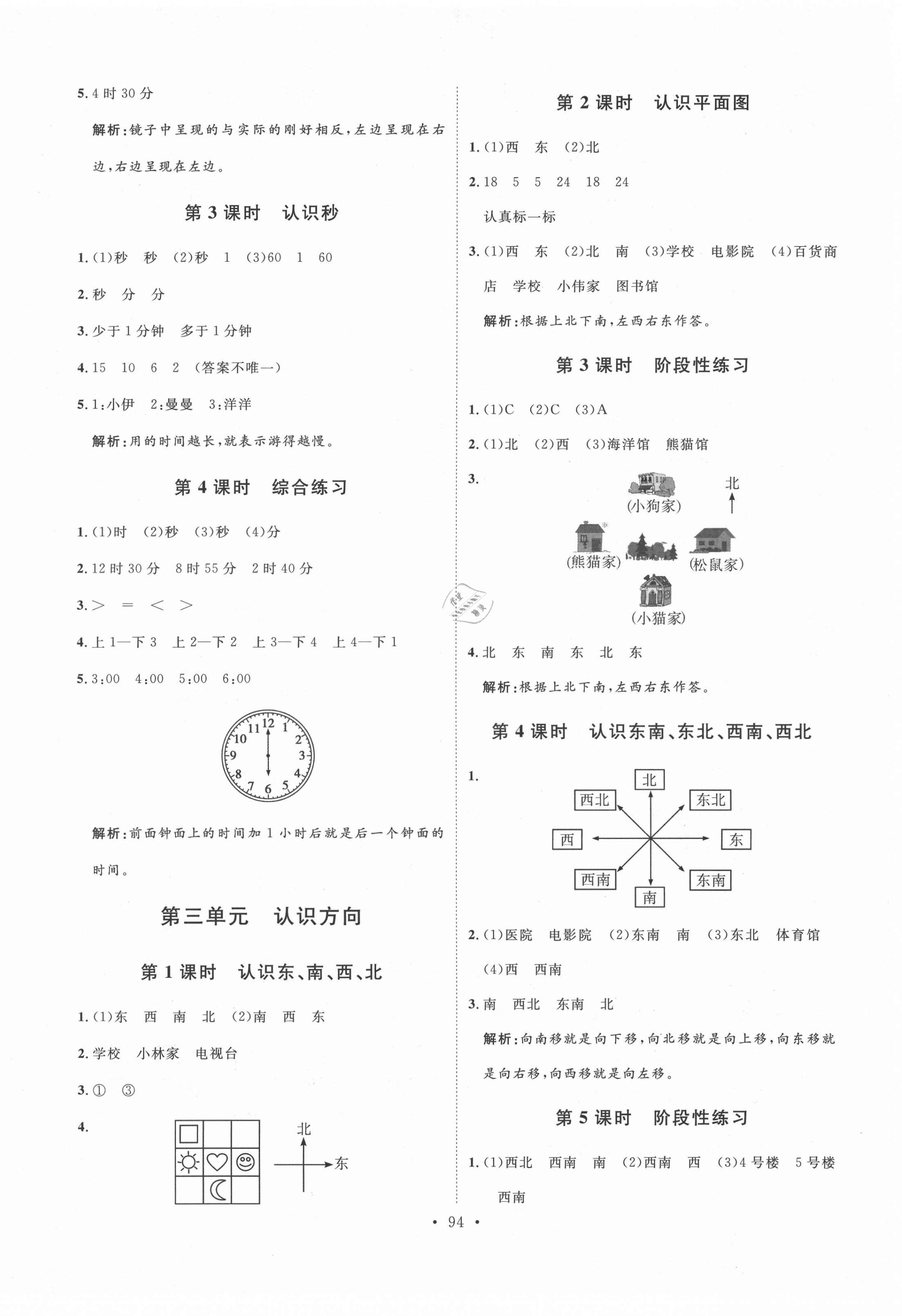 2021年每时每刻快乐优加作业本二年级数学下册苏教版 参考答案第2页