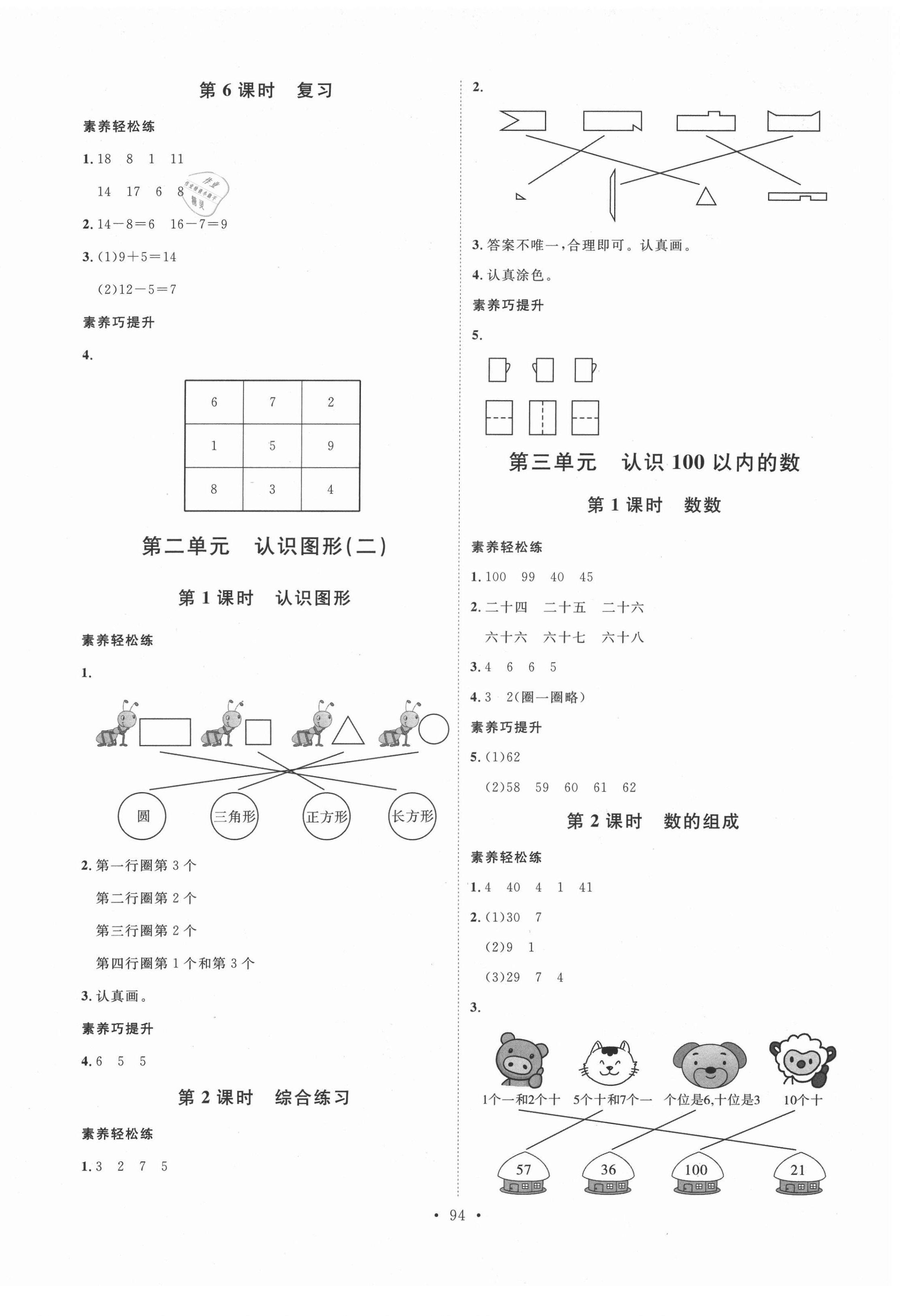 2021年每時每刻快樂優(yōu)加作業(yè)本一年級數(shù)學下冊蘇教版 參考答案第2頁