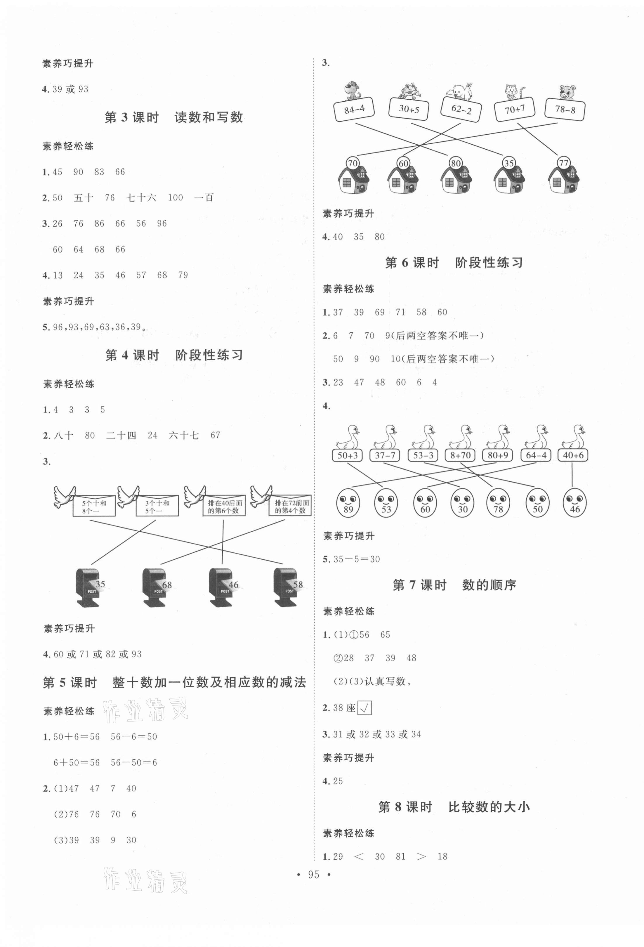 2021年每时每刻快乐优加作业本一年级数学下册苏教版 参考答案第3页