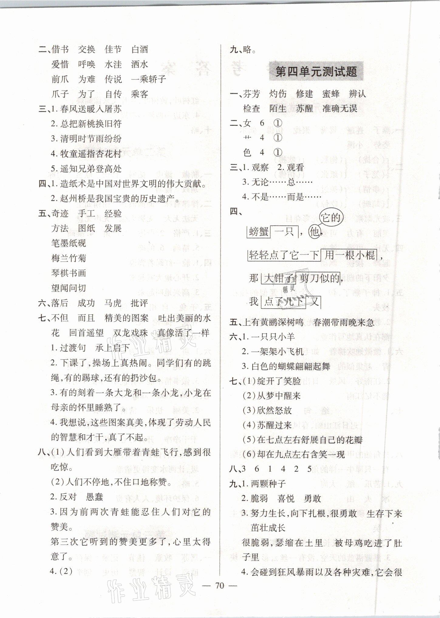 2021年新课堂学习与探究三年级语文下学期统编版莱西专版 参考答案第2页