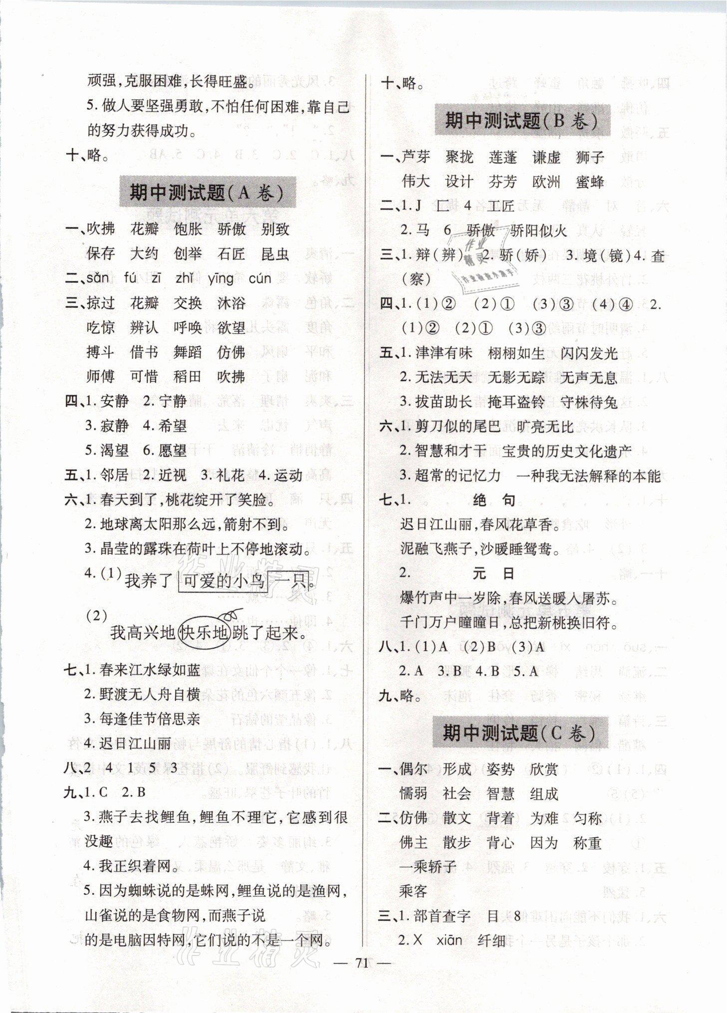 2021年新課堂學(xué)習(xí)與探究三年級(jí)語文下學(xué)期統(tǒng)編版萊西專版 參考答案第3頁(yè)