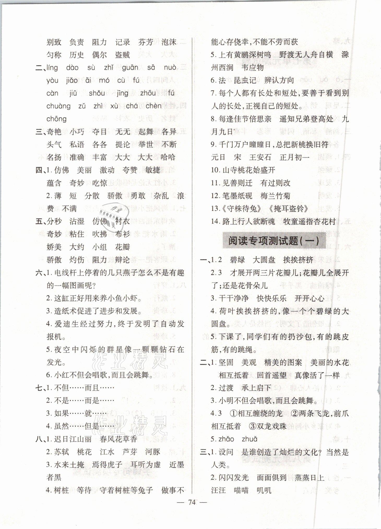 2021年新課堂學(xué)習(xí)與探究三年級語文下學(xué)期統(tǒng)編版萊西專版 參考答案第6頁