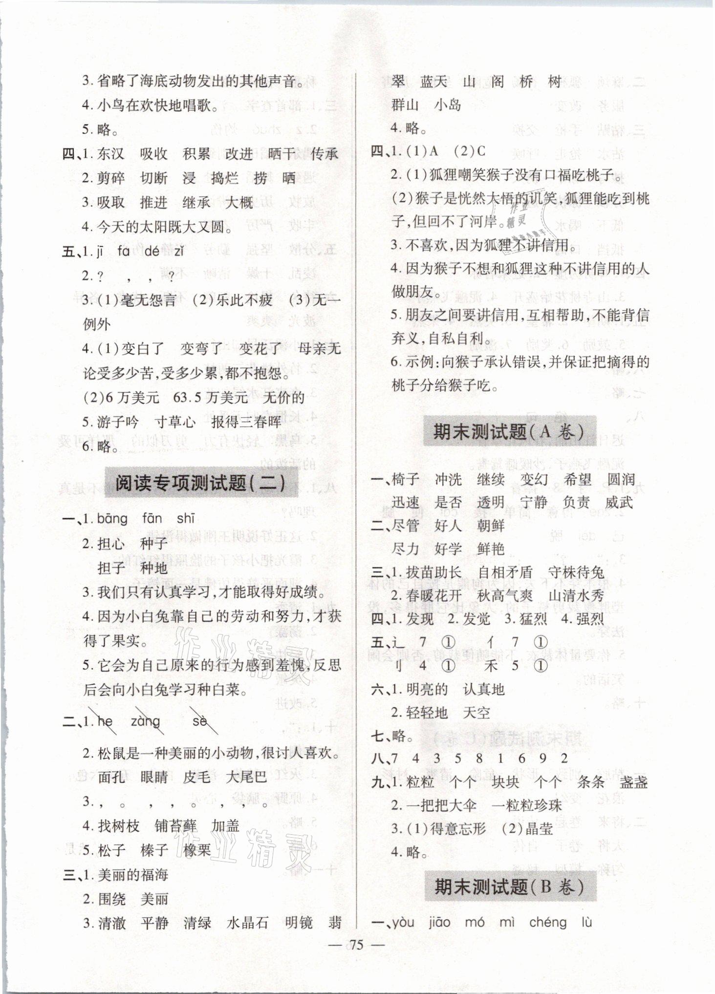 2021年新课堂学习与探究三年级语文下学期统编版莱西专版 参考答案第7页