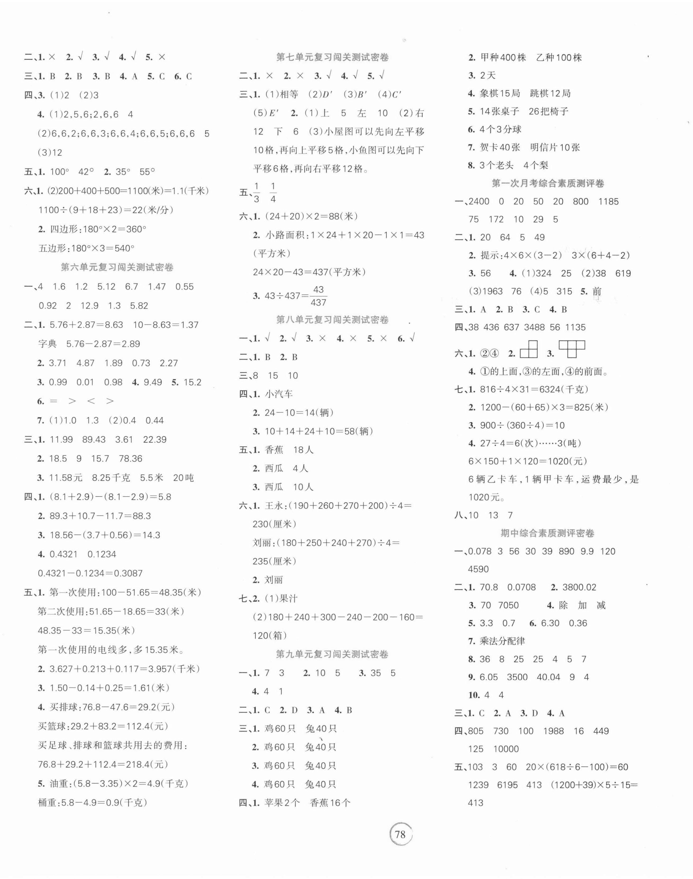 2021年课堂达优期末冲刺100分四年级数学下册人教版 第2页
