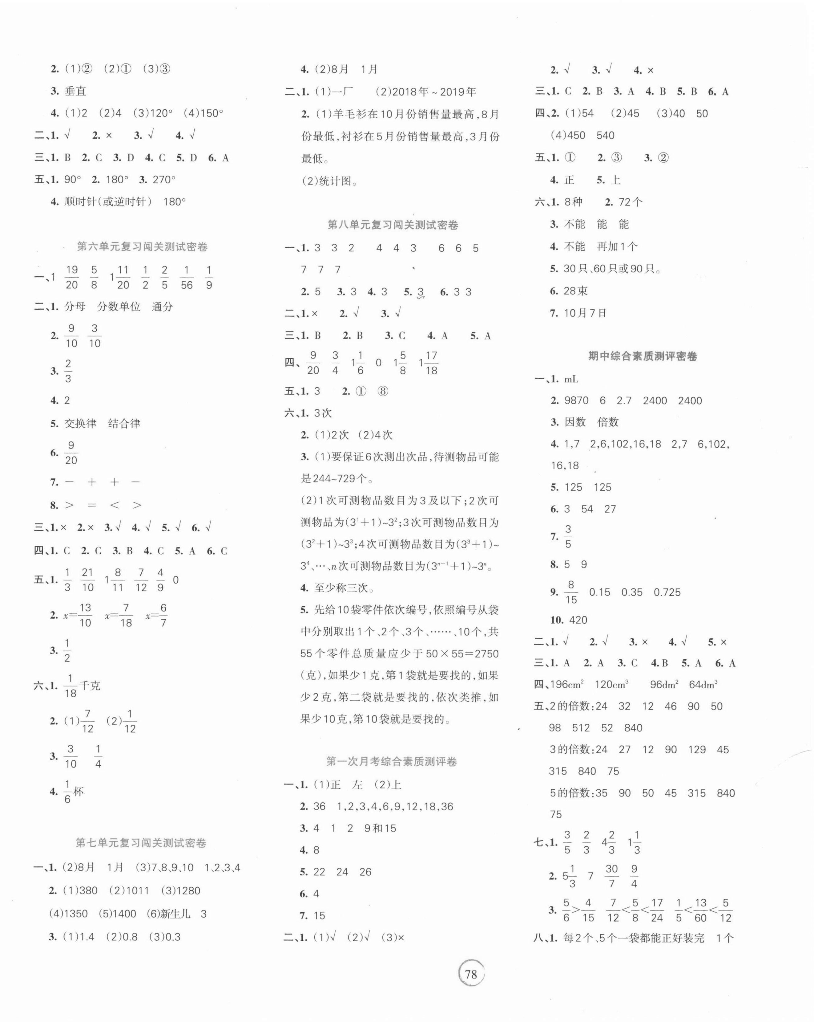 2021年课堂达优期末冲刺100分五年级数学下册人教版 第2页