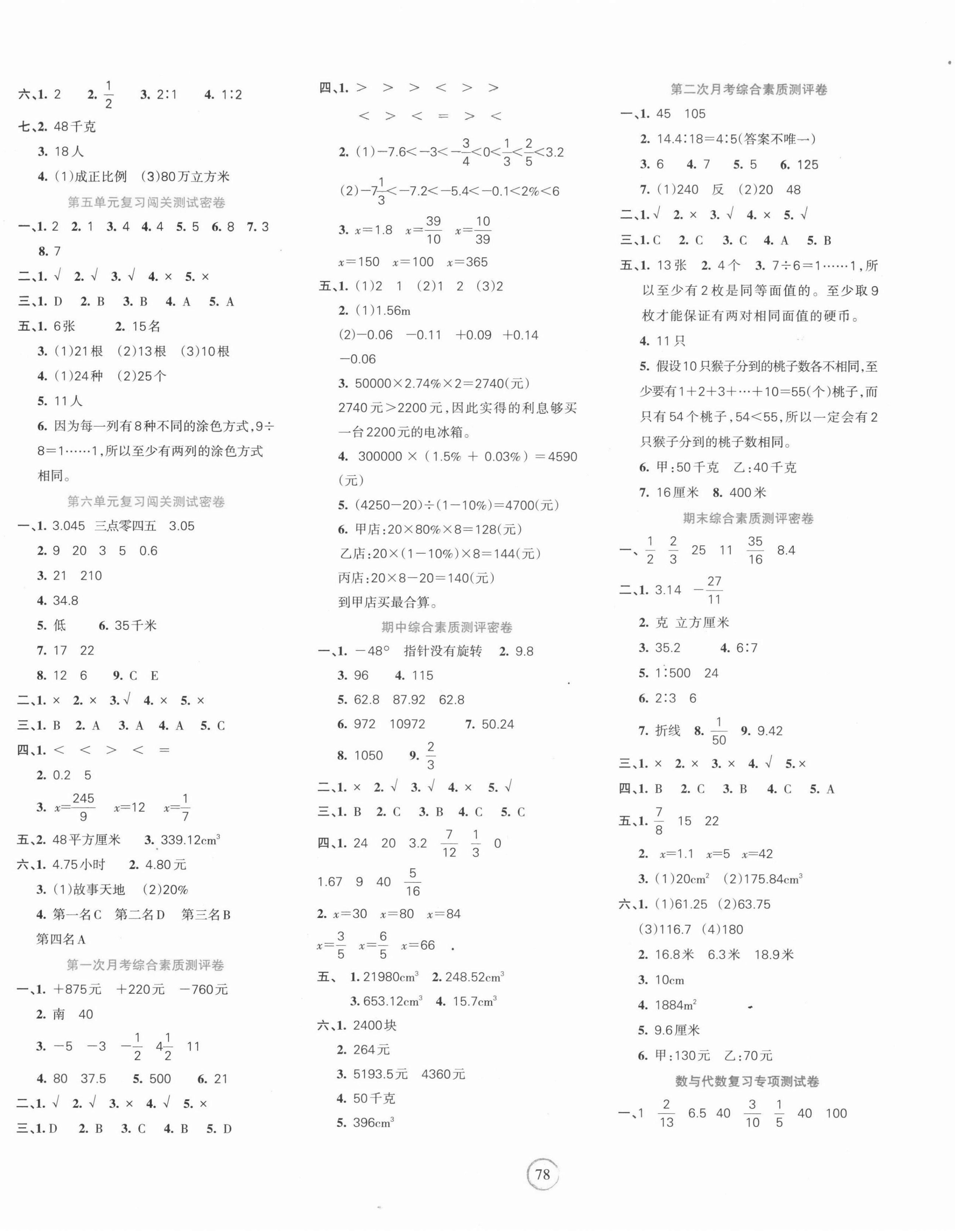2021年课堂达优期末冲刺100分六年级数学下册人教版 第2页