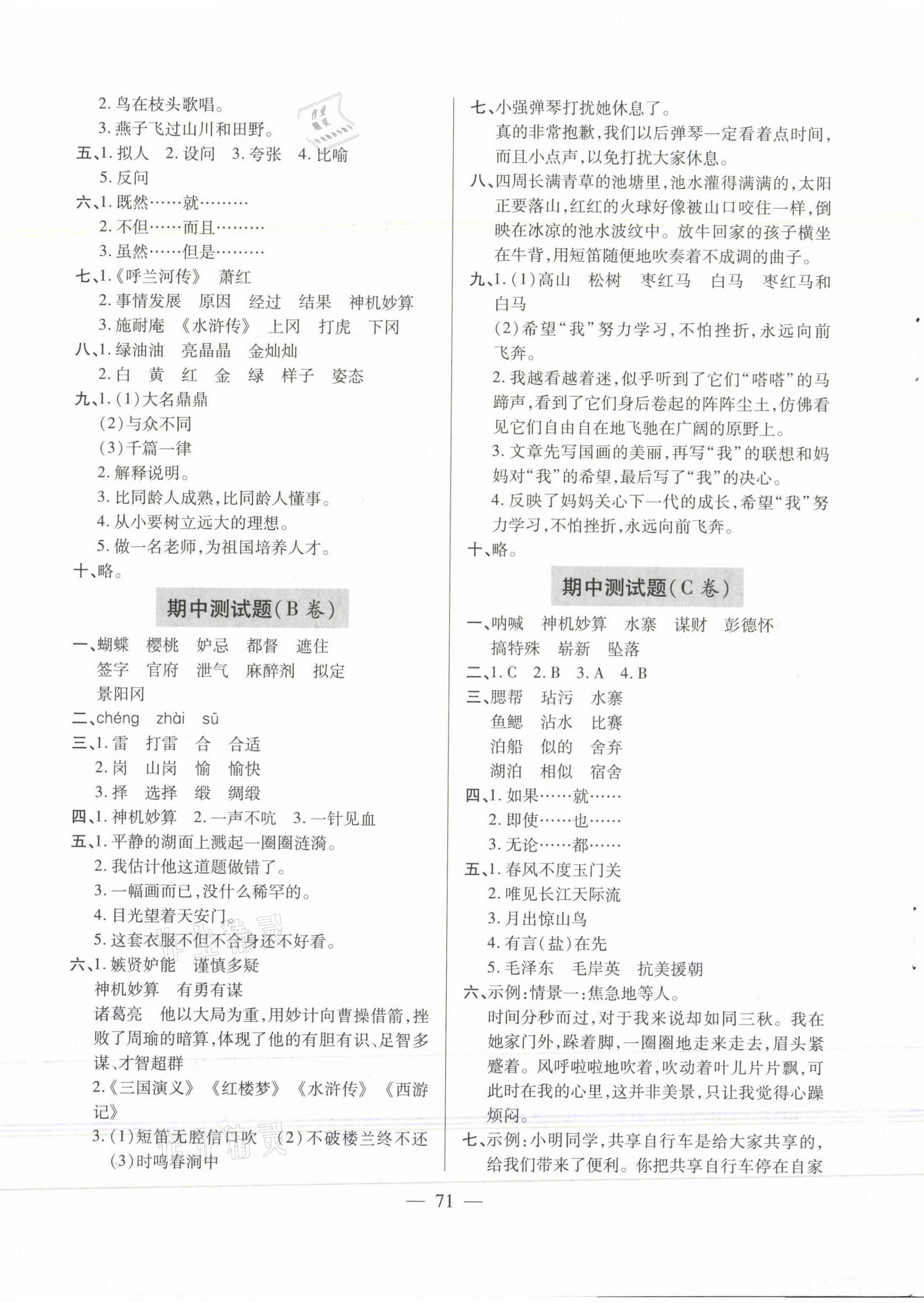 2021年新課堂學(xué)習(xí)與探究五年級語文下學(xué)期統(tǒng)編版萊西專版 第3頁