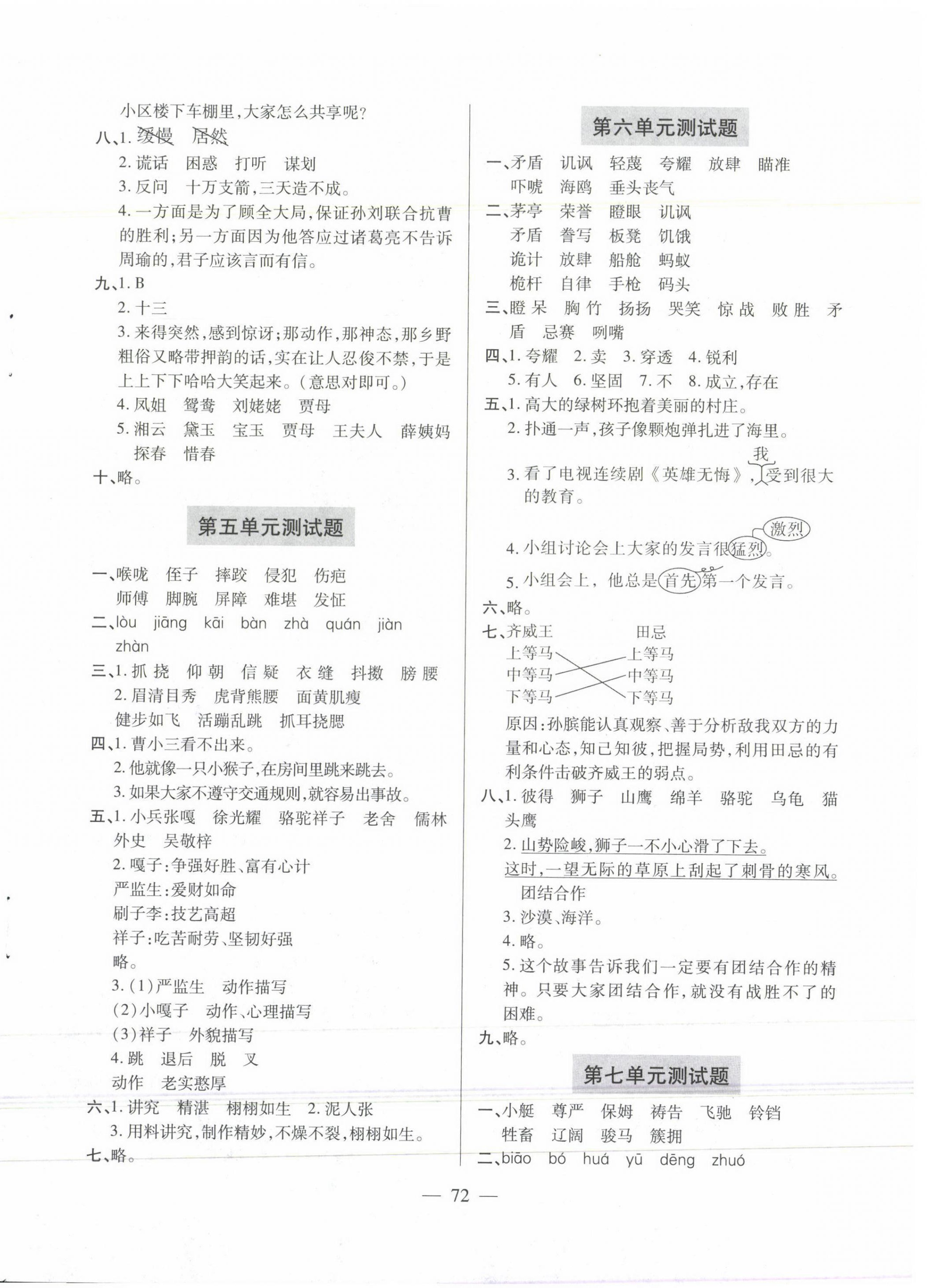 2021年新課堂學(xué)習(xí)與探究五年級(jí)語文下學(xué)期統(tǒng)編版萊西專版 第4頁