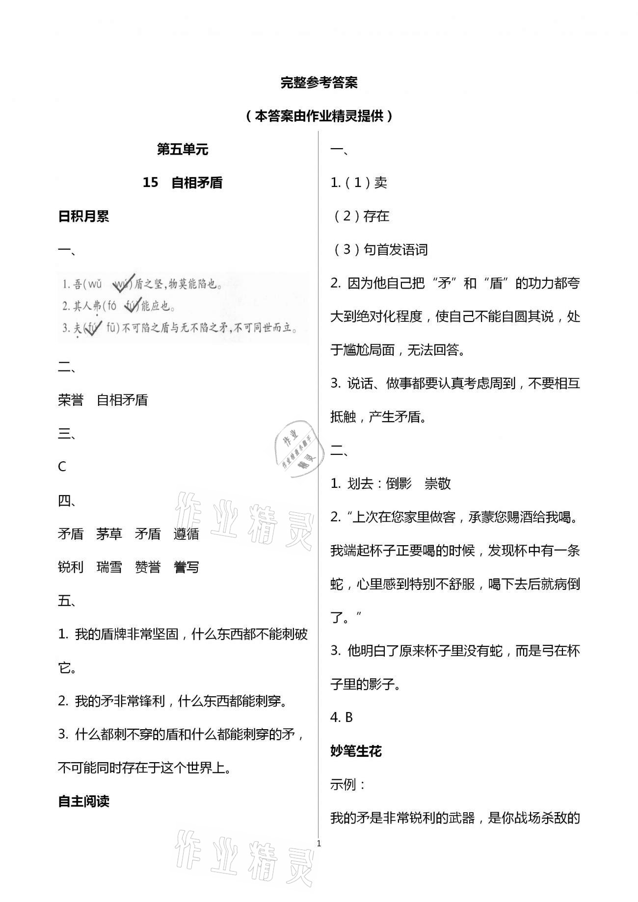 2021年新課堂學習與探究五年級語文下學期統(tǒng)編版萊西專版 第1頁