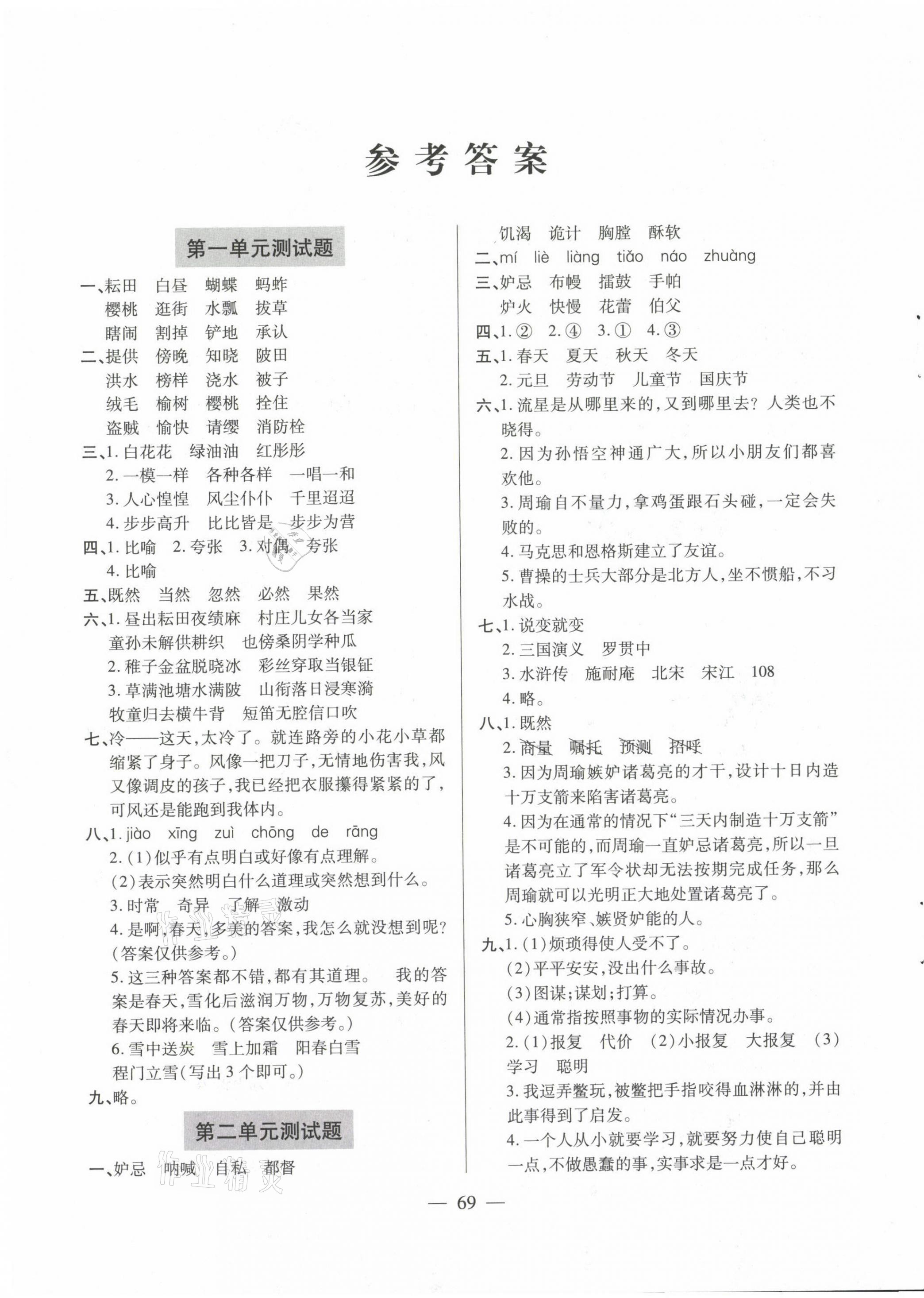 2021年新課堂學(xué)習(xí)與探究五年級(jí)語文下學(xué)期統(tǒng)編版萊西專版 第1頁