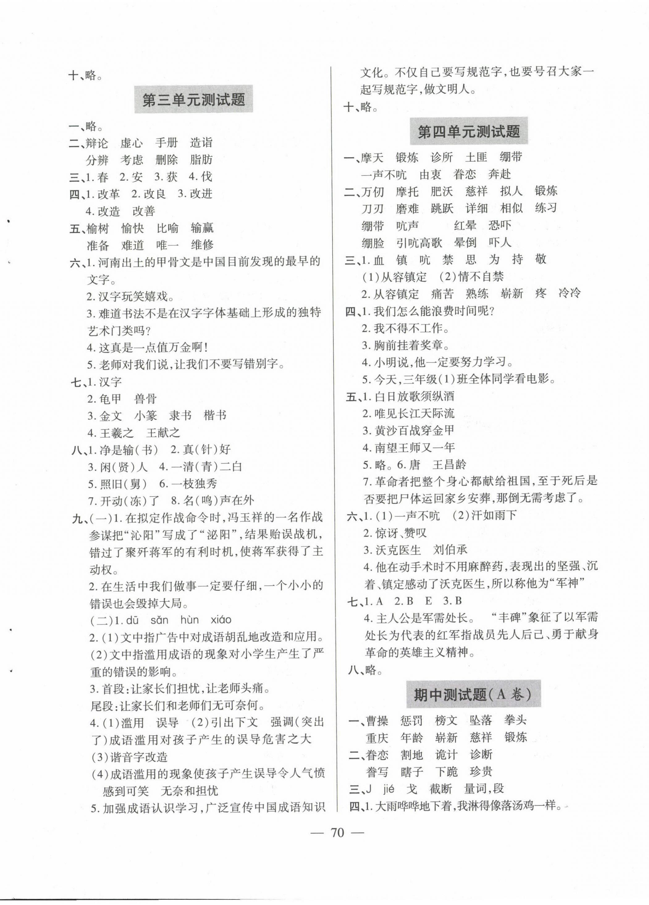 2021年新課堂學(xué)習(xí)與探究五年級(jí)語(yǔ)文下學(xué)期統(tǒng)編版萊西專版 第2頁(yè)