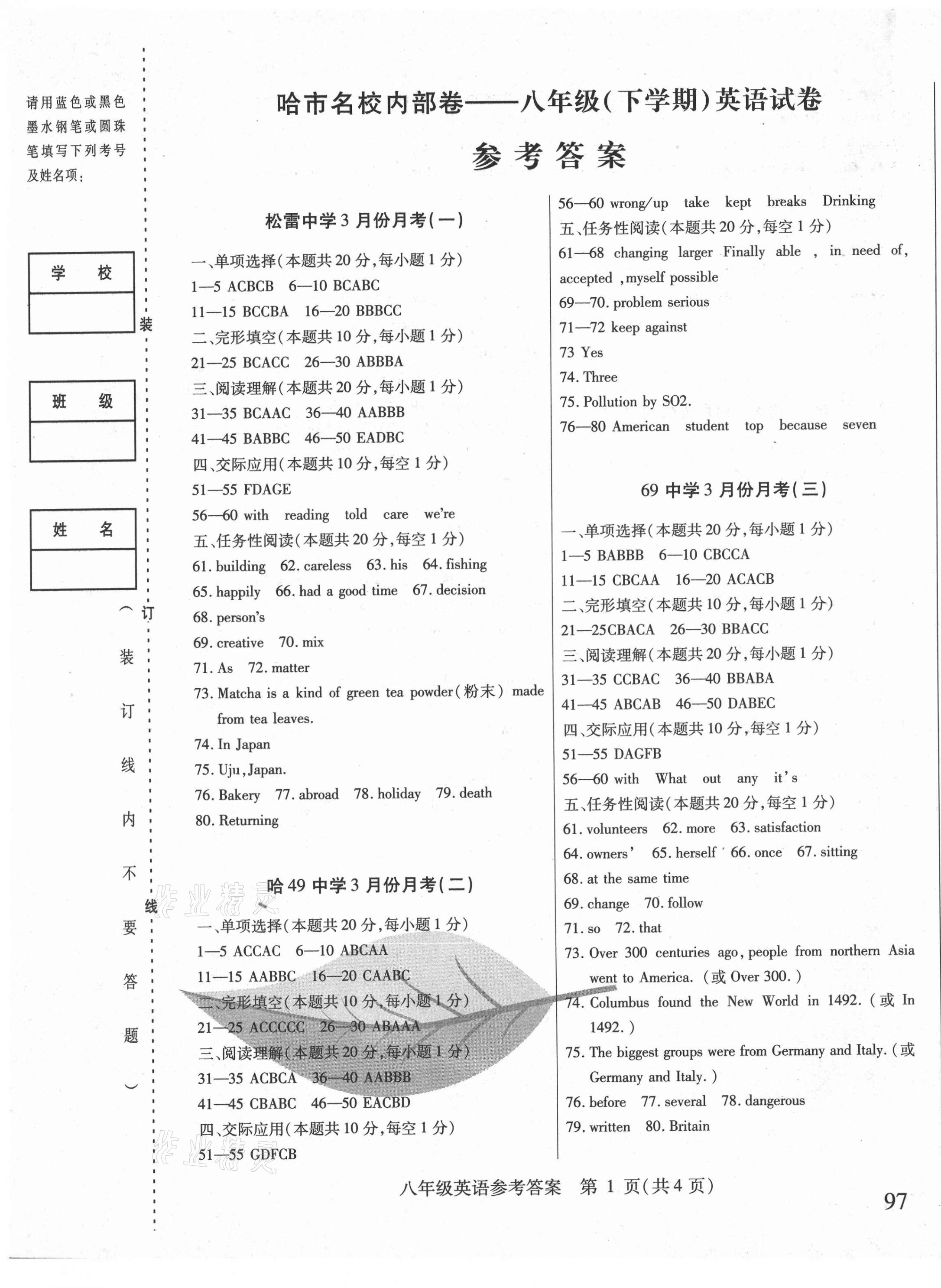 2021年胜券在握内部卷八年级英语下册人教版54制 第1页