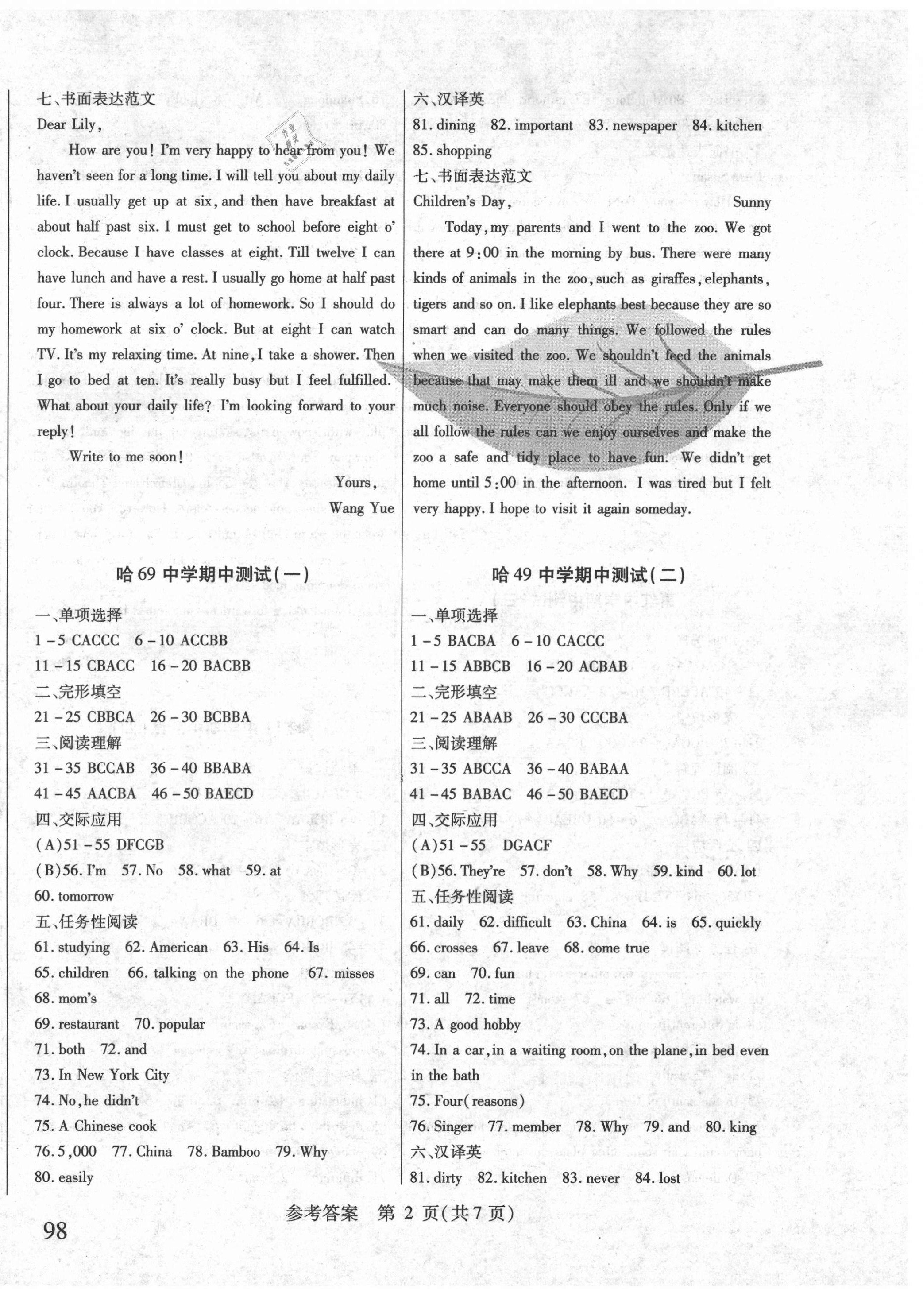 2021年勝券在握內(nèi)部卷七年級(jí)英語(yǔ)下冊(cè)人教版54制 參考答案第2頁(yè)