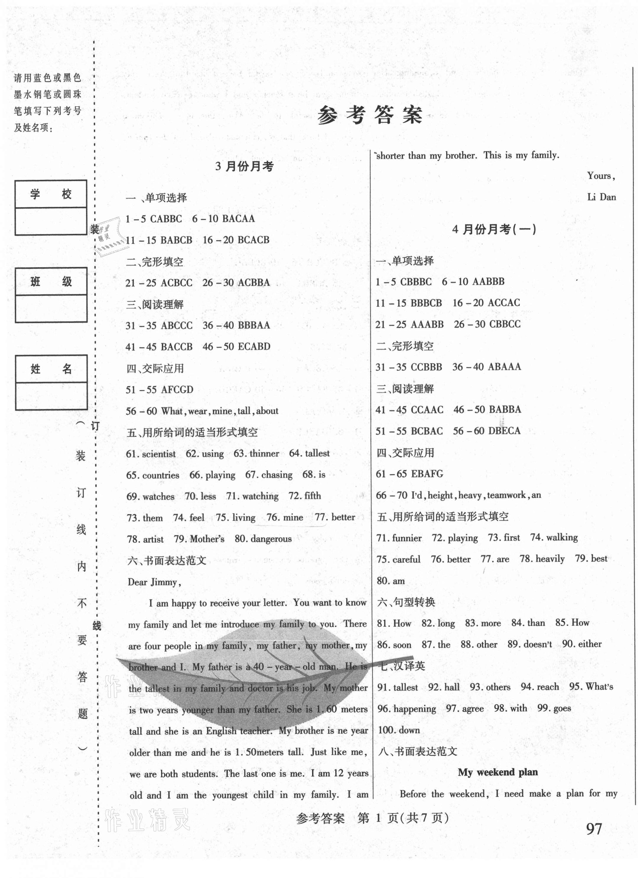 2021年勝券在握內(nèi)部卷六年級英語下冊人教版54制 參考答案第1頁