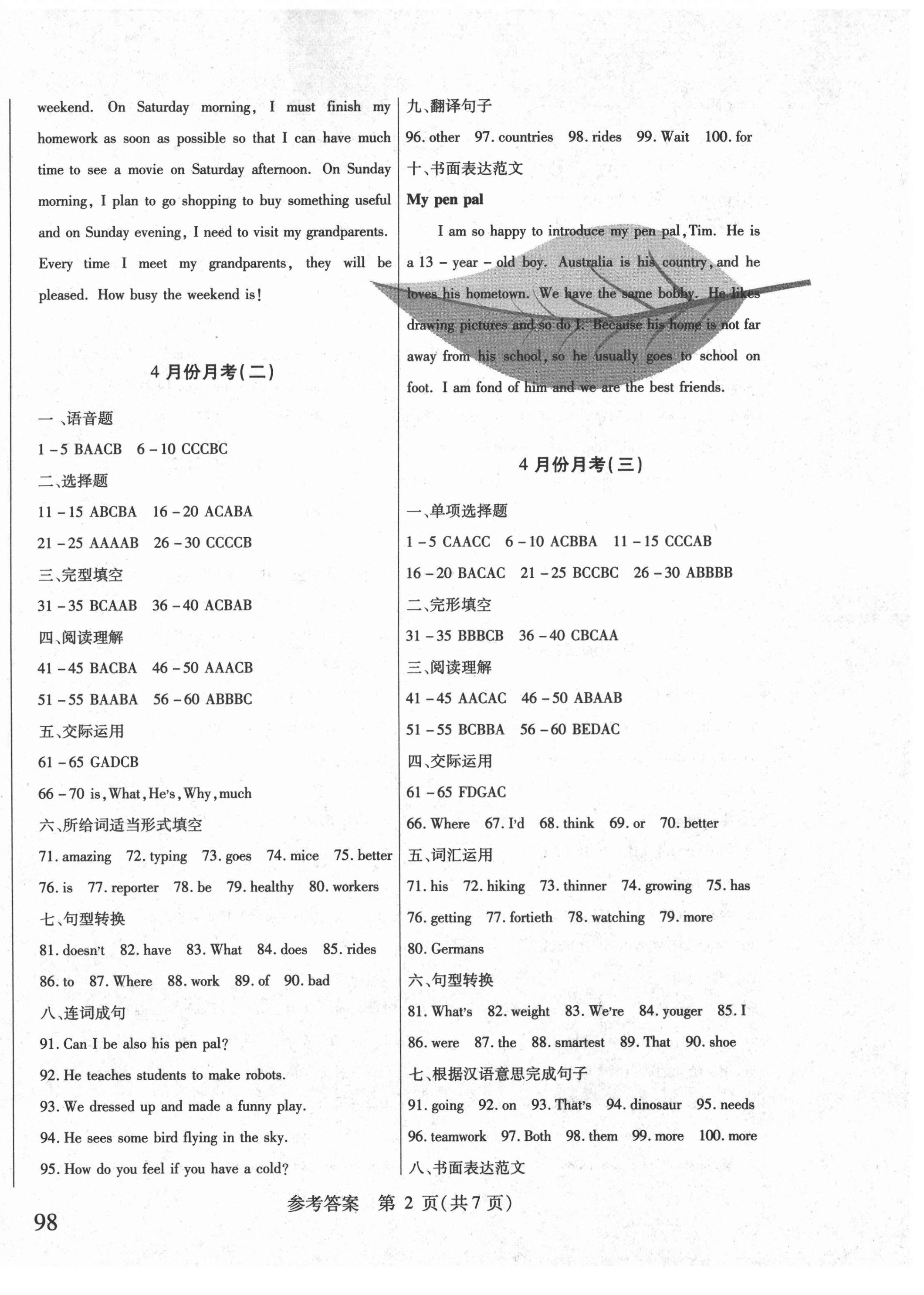 2021年勝券在握內(nèi)部卷六年級英語下冊人教版54制 參考答案第2頁