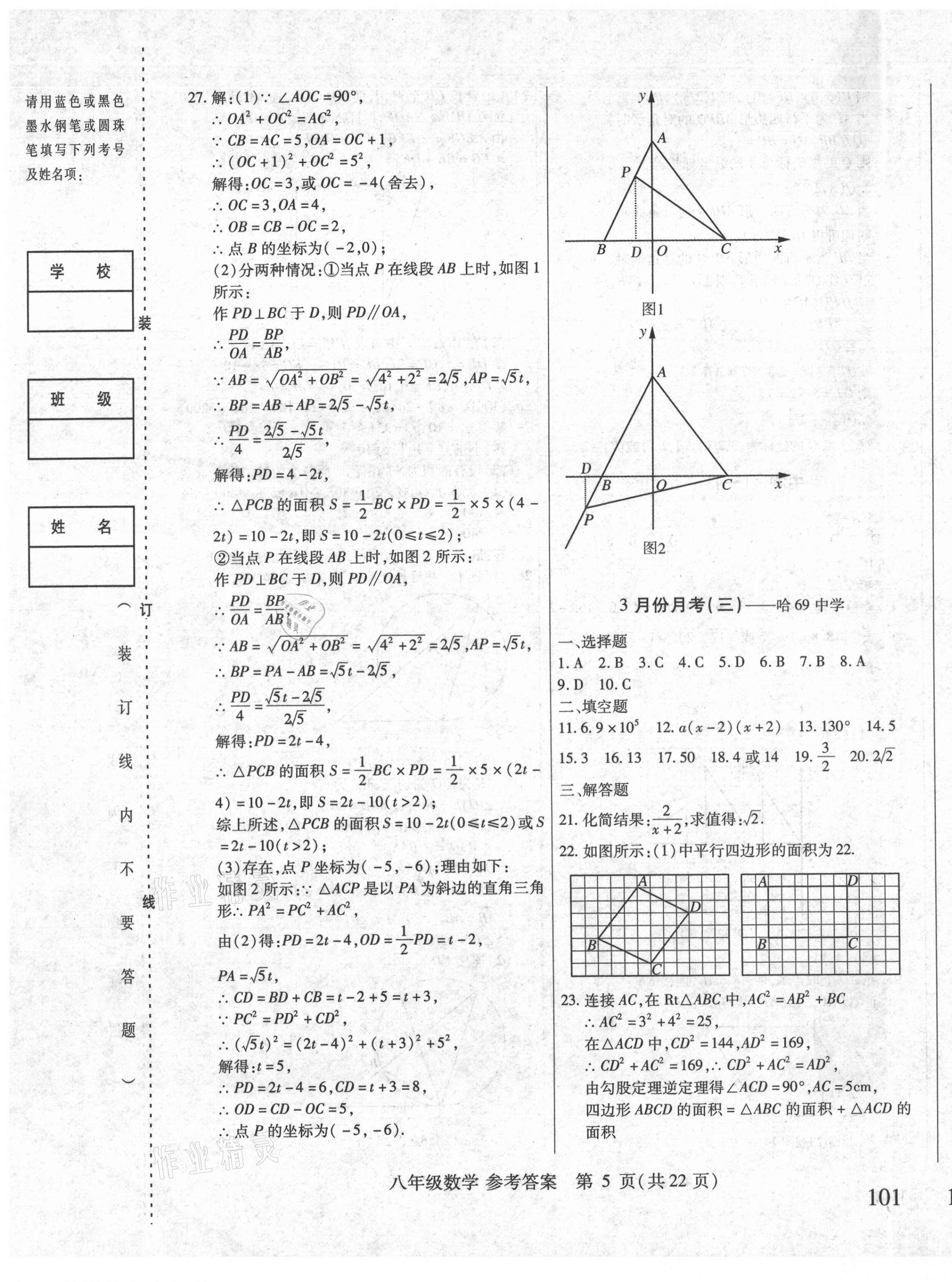 2021年勝券在握內(nèi)部卷八年級數(shù)學(xué)下冊人教版54制 第5頁