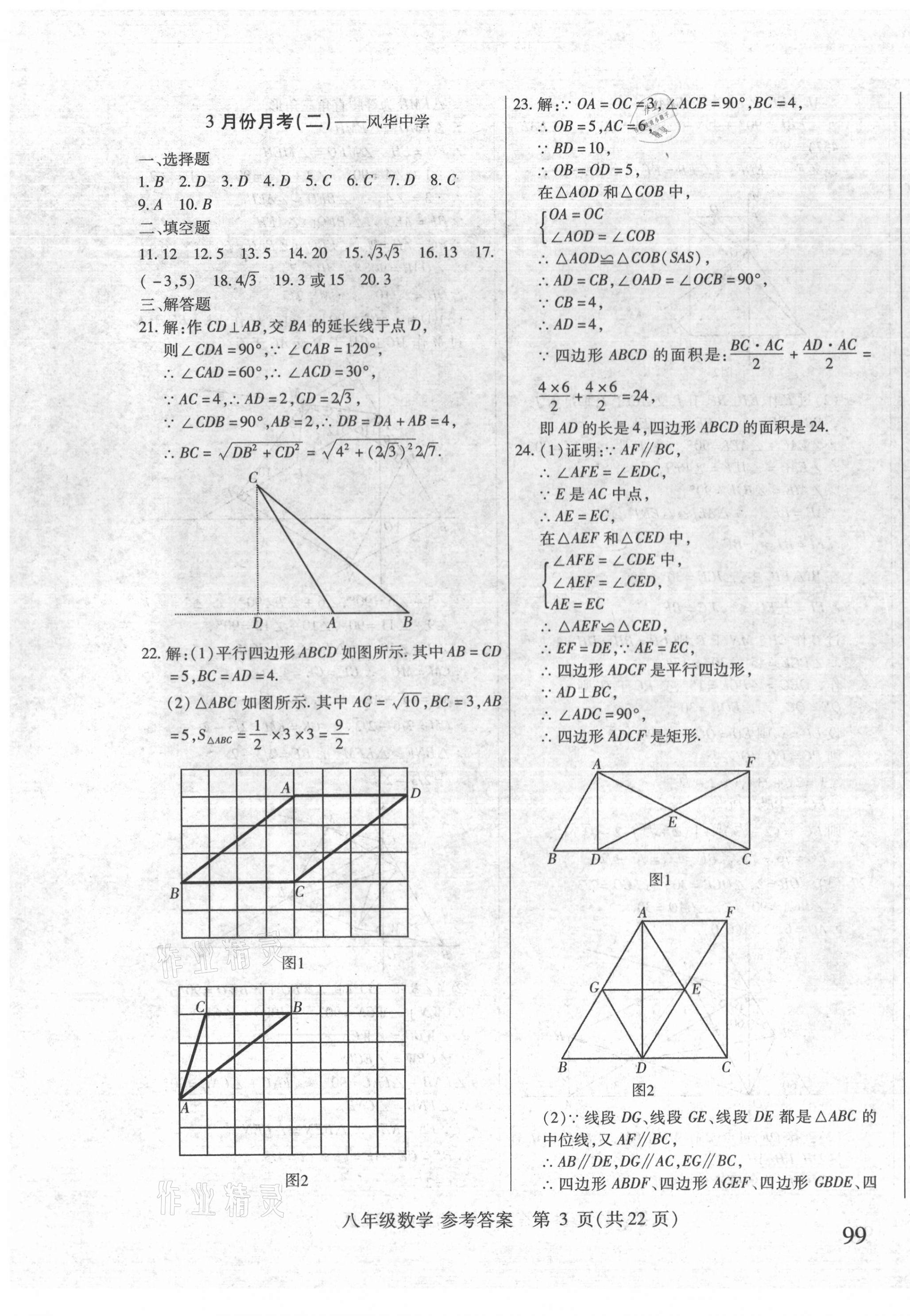 2021年勝券在握內(nèi)部卷八年級(jí)數(shù)學(xué)下冊(cè)人教版54制 第3頁(yè)