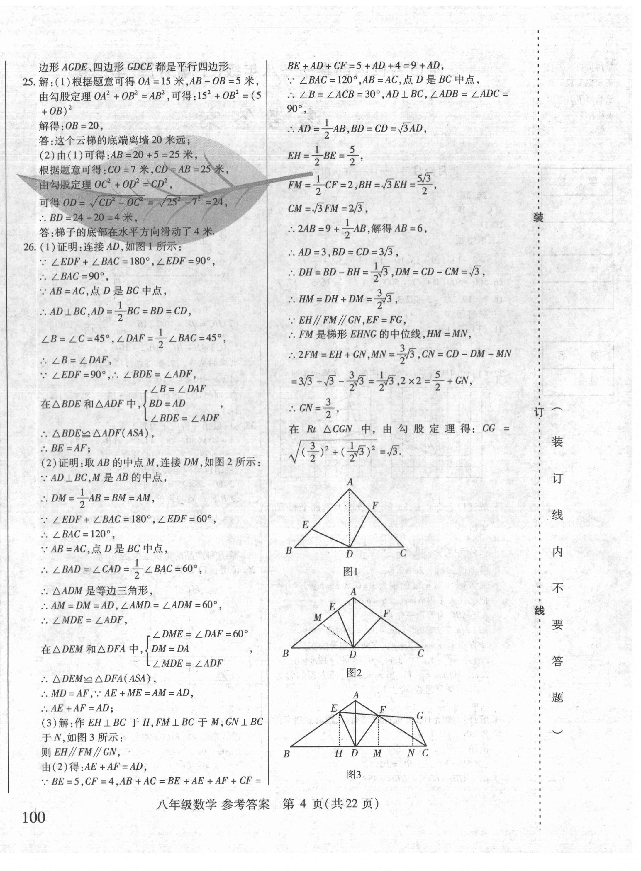 2021年勝券在握內(nèi)部卷八年級(jí)數(shù)學(xué)下冊(cè)人教版54制 第4頁(yè)