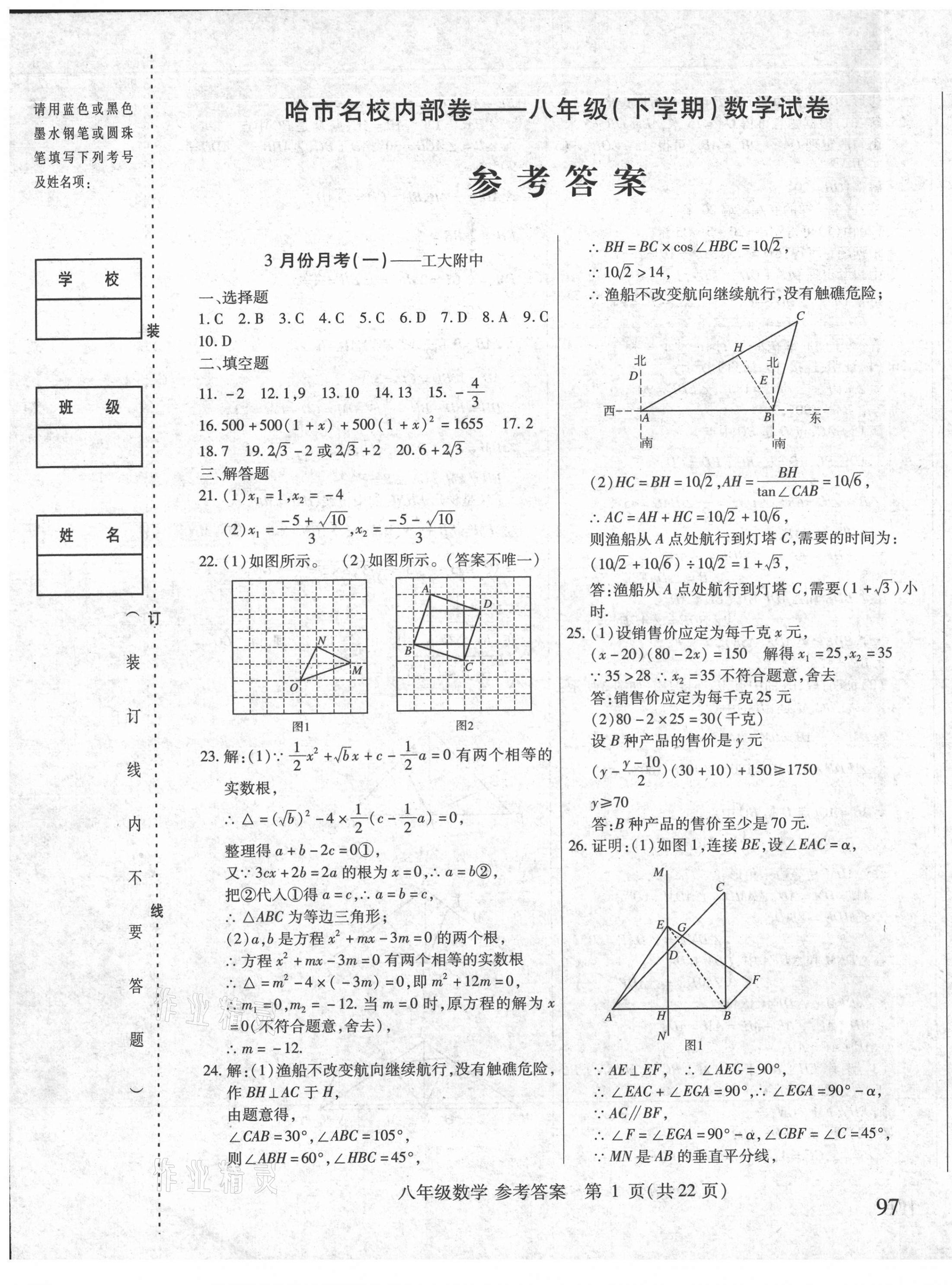 2021年胜券在握内部卷八年级数学下册人教版54制 第1页