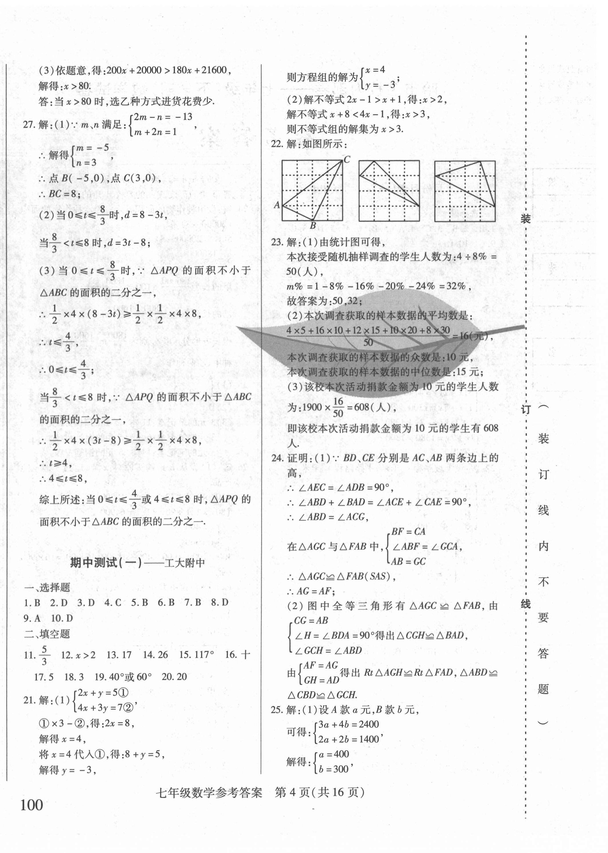 2021年勝券在握內(nèi)部卷七年級數(shù)學下冊人教版54制 第4頁