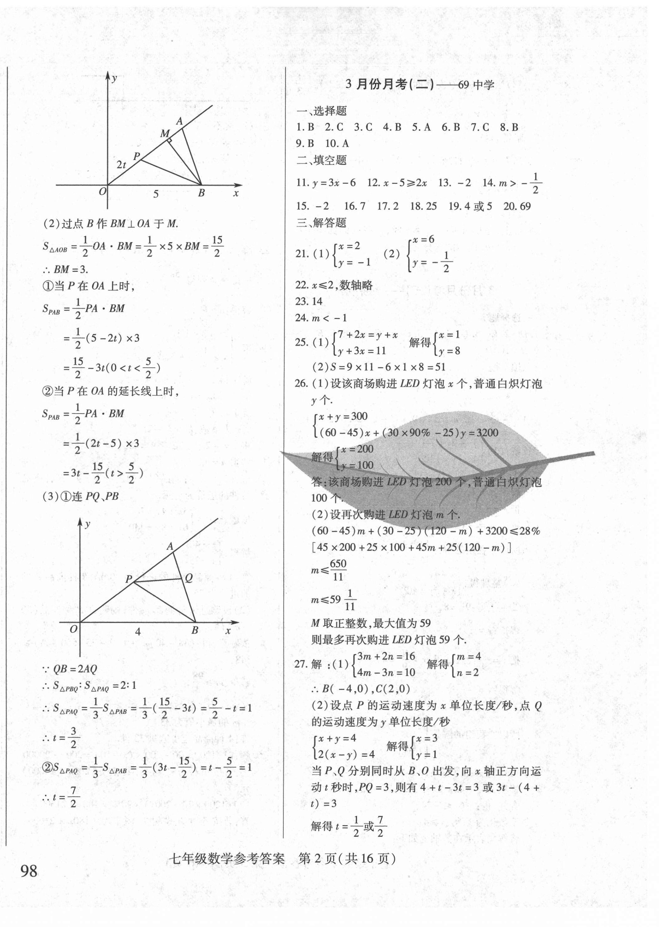 2021年勝券在握內(nèi)部卷七年級數(shù)學下冊人教版54制 第2頁