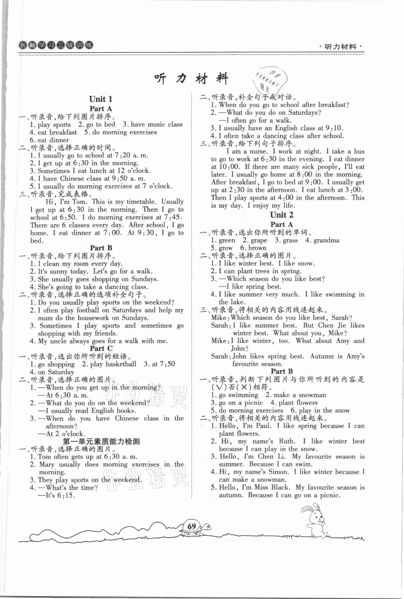 2021年創(chuàng)新學(xué)習(xí)三級(jí)訓(xùn)練五年級(jí)英語(yǔ)下冊(cè)人教PEP版 第1頁(yè)