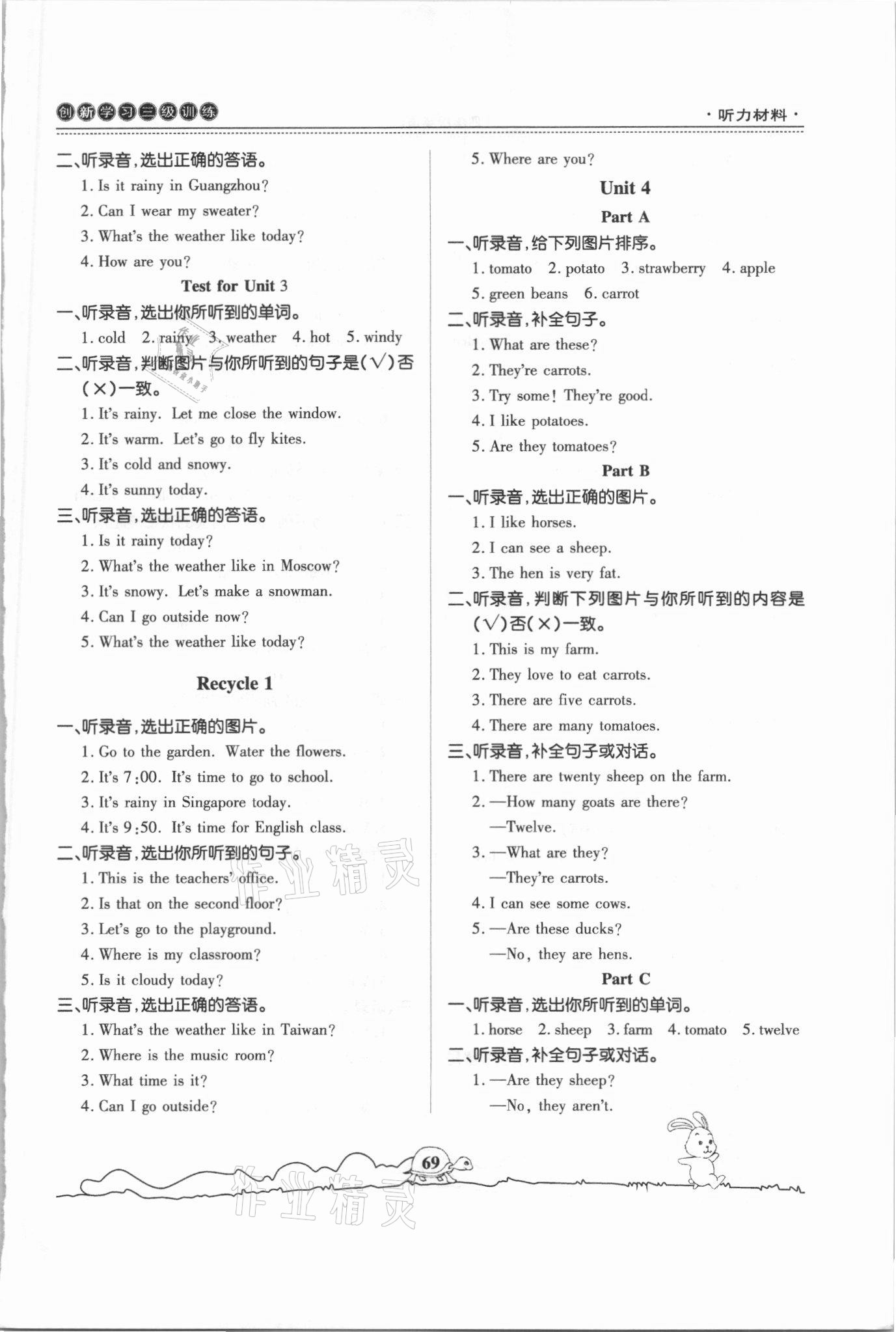 2021年創(chuàng)新學(xué)習(xí)三級(jí)訓(xùn)練四年級(jí)英語(yǔ)下冊(cè)人教PEP版 第3頁(yè)