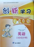 2021年創(chuàng)新學(xué)習(xí)三級(jí)訓(xùn)練三年級(jí)英語(yǔ)下冊(cè)人教PEP版